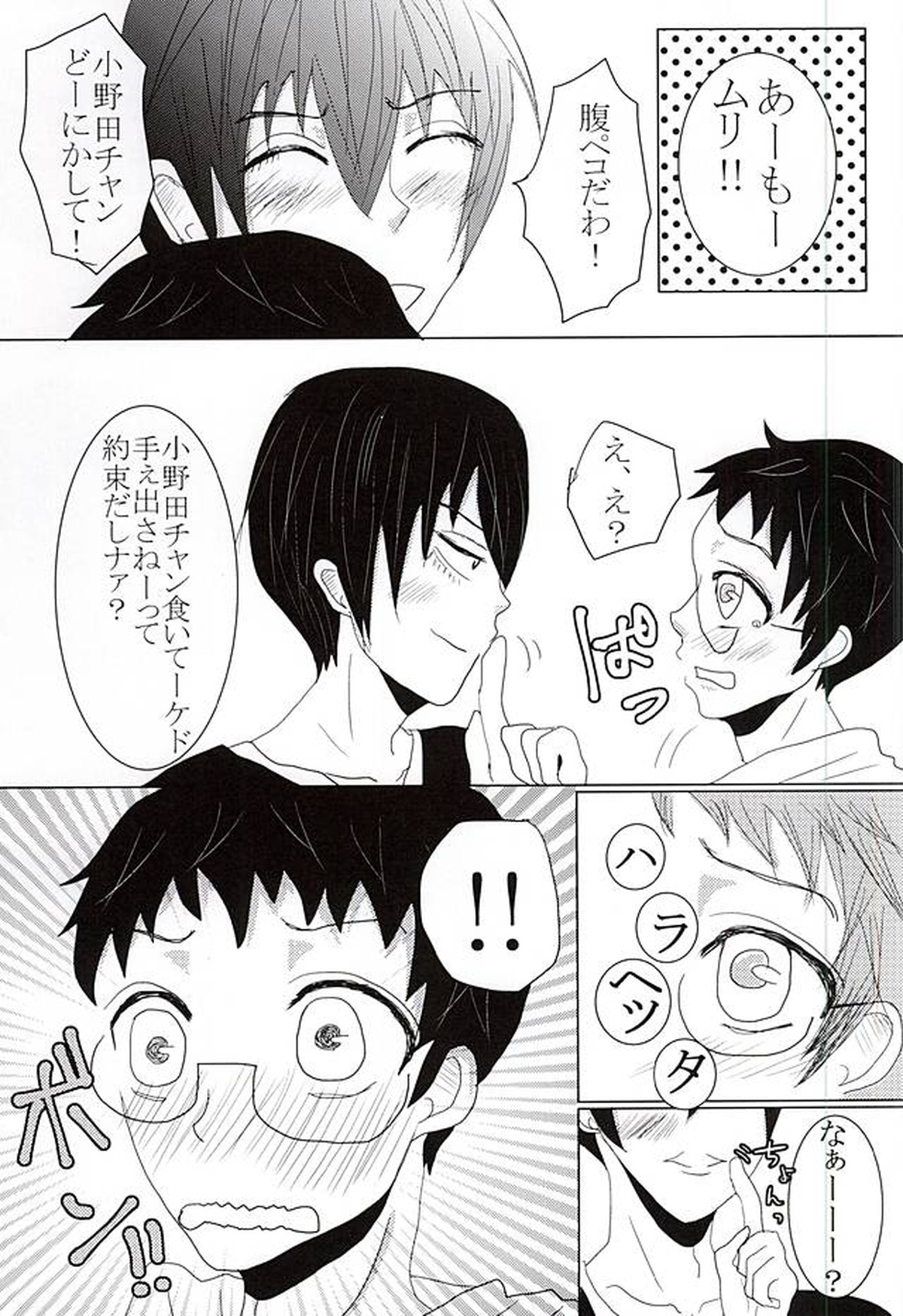 とある狼とあの子の恋。【弱虫ペダル/荒坂】 page 14