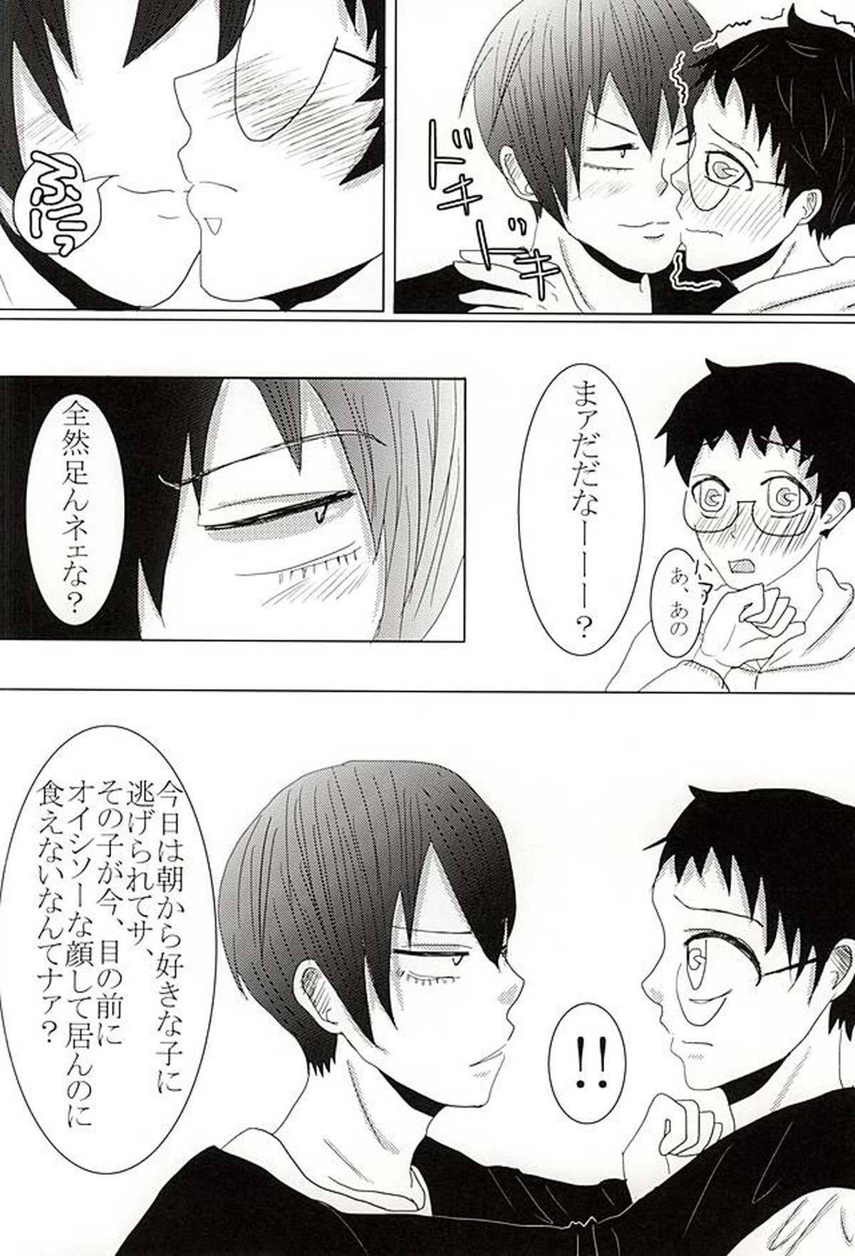 とある狼とあの子の恋。【弱虫ペダル/荒坂】 page 15