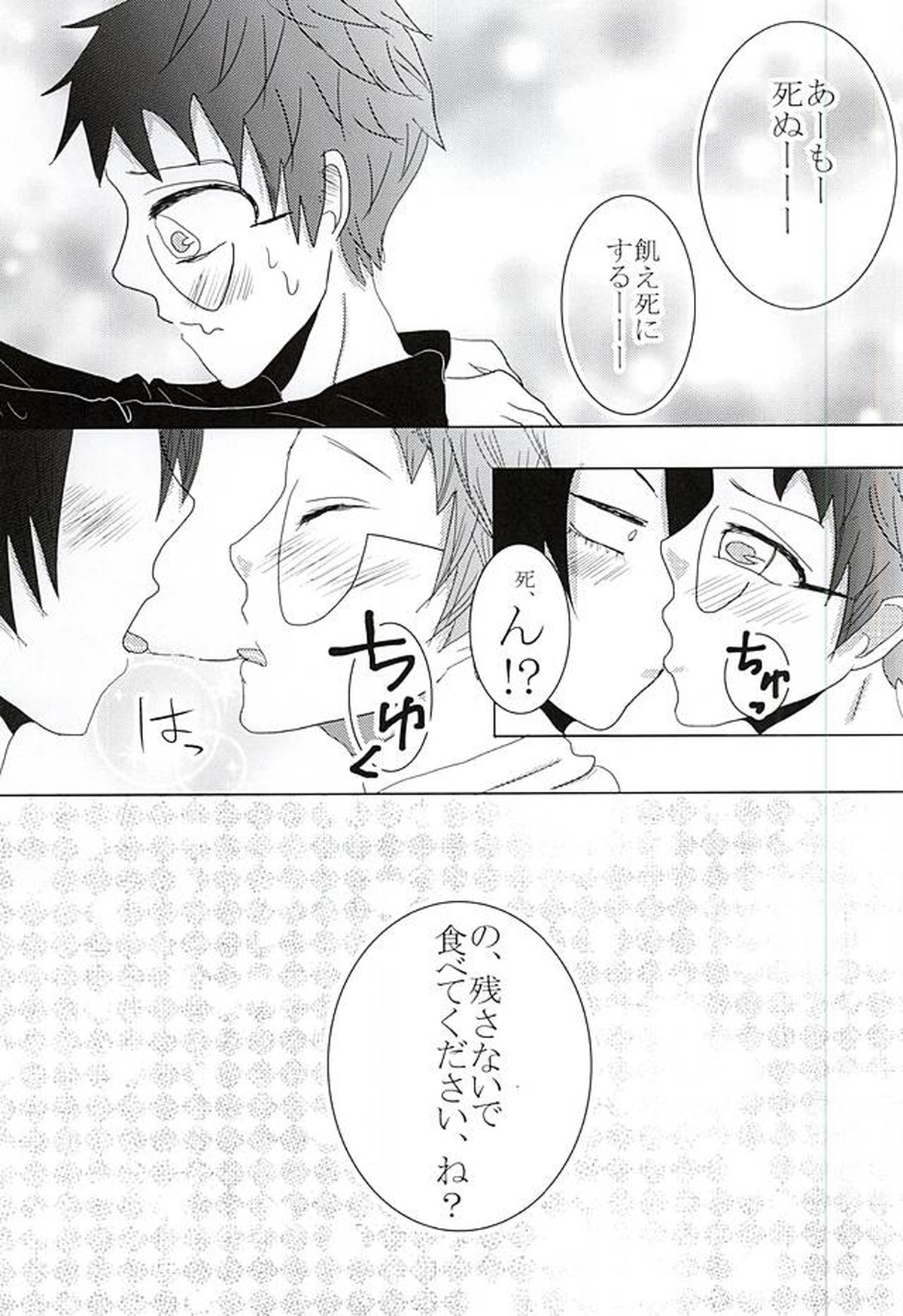 とある狼とあの子の恋。【弱虫ペダル/荒坂】 page 16