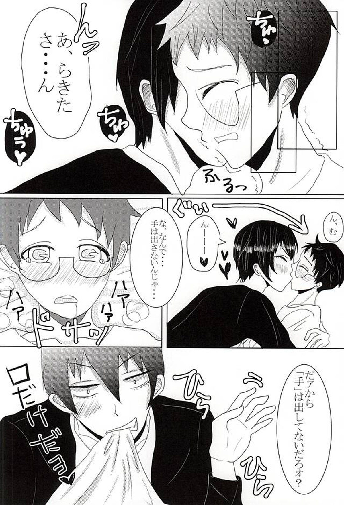 とある狼とあの子の恋。【弱虫ペダル/荒坂】 page 17