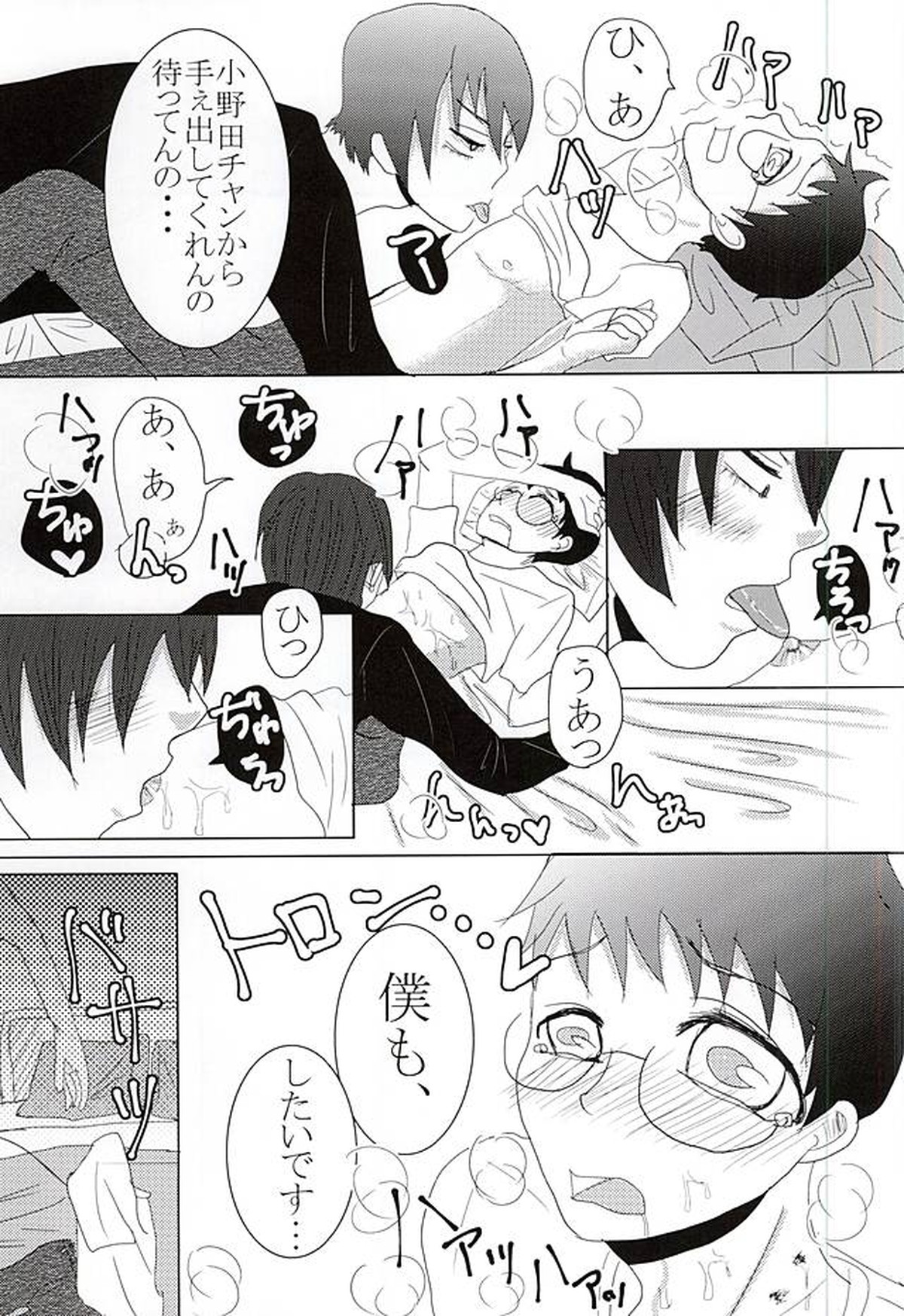 とある狼とあの子の恋。【弱虫ペダル/荒坂】 page 18
