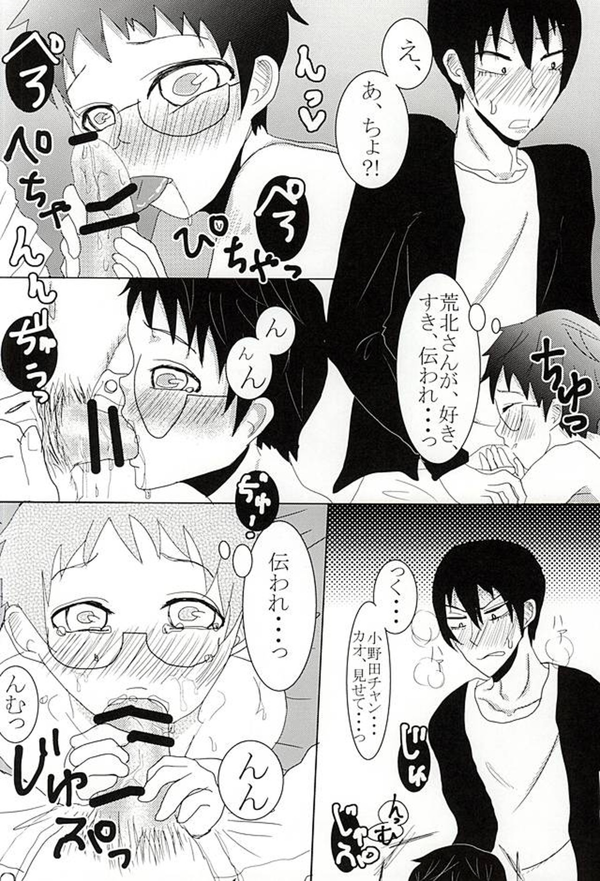 とある狼とあの子の恋。【弱虫ペダル/荒坂】 page 19