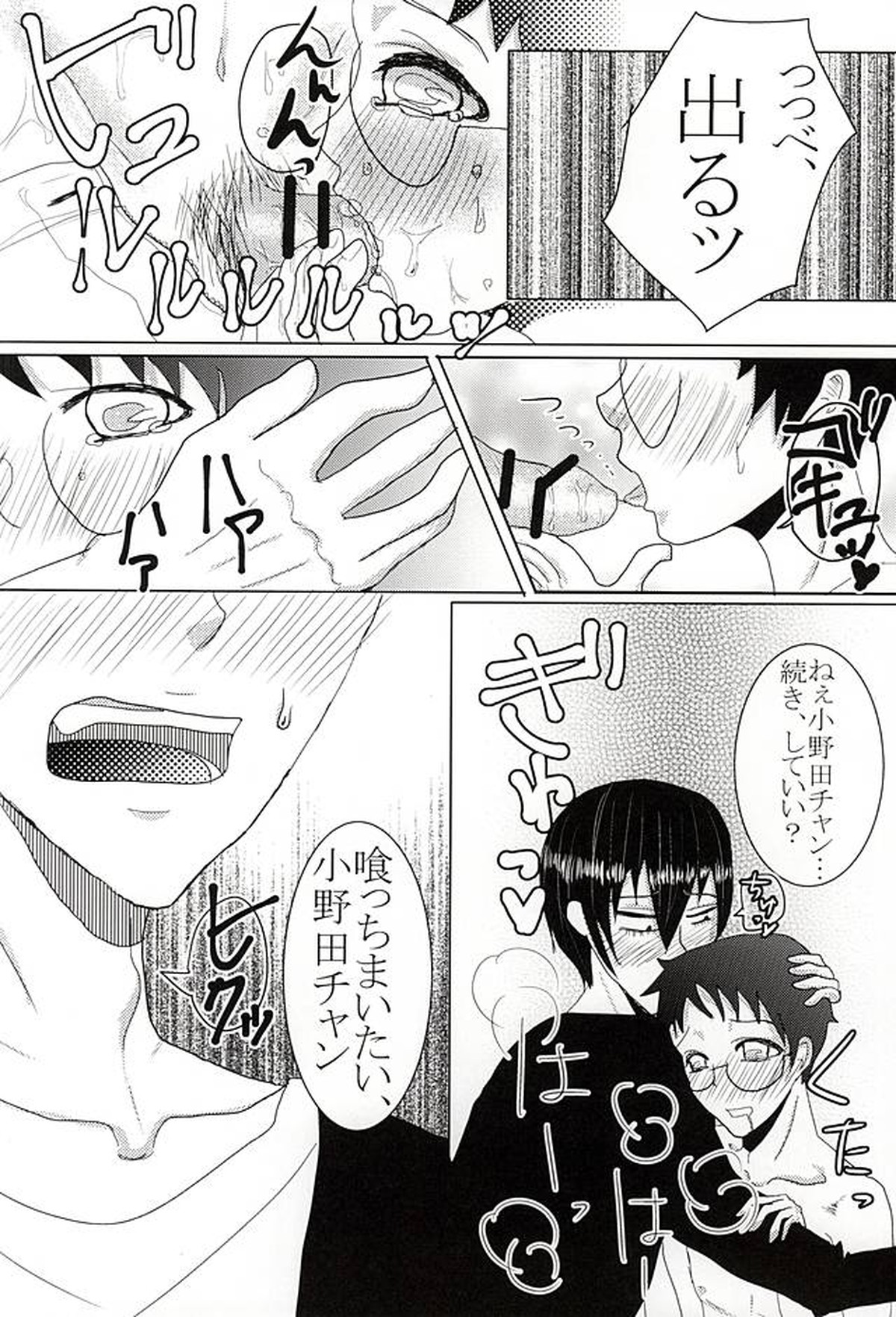 とある狼とあの子の恋。【弱虫ペダル/荒坂】 page 21