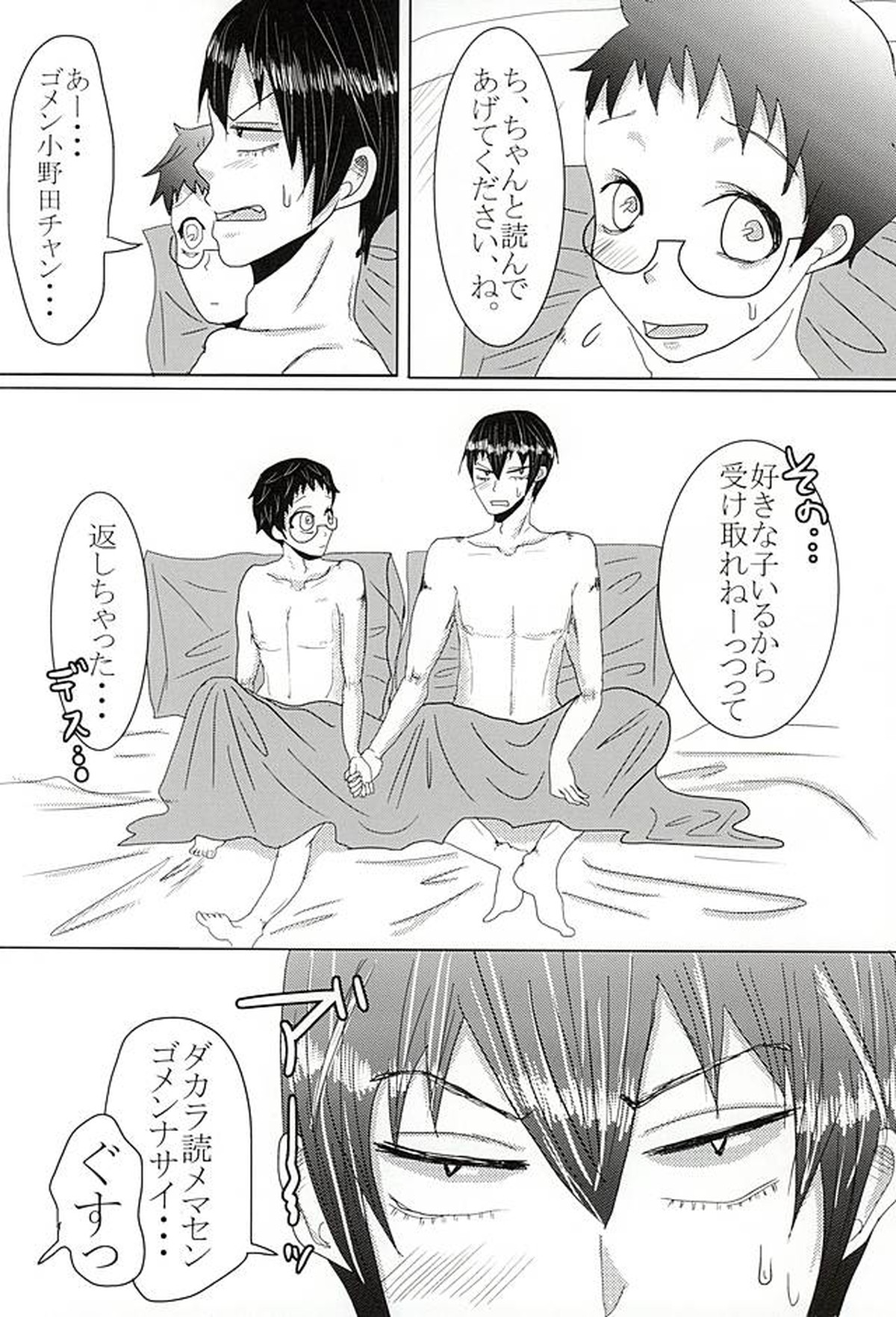 とある狼とあの子の恋。【弱虫ペダル/荒坂】 page 25
