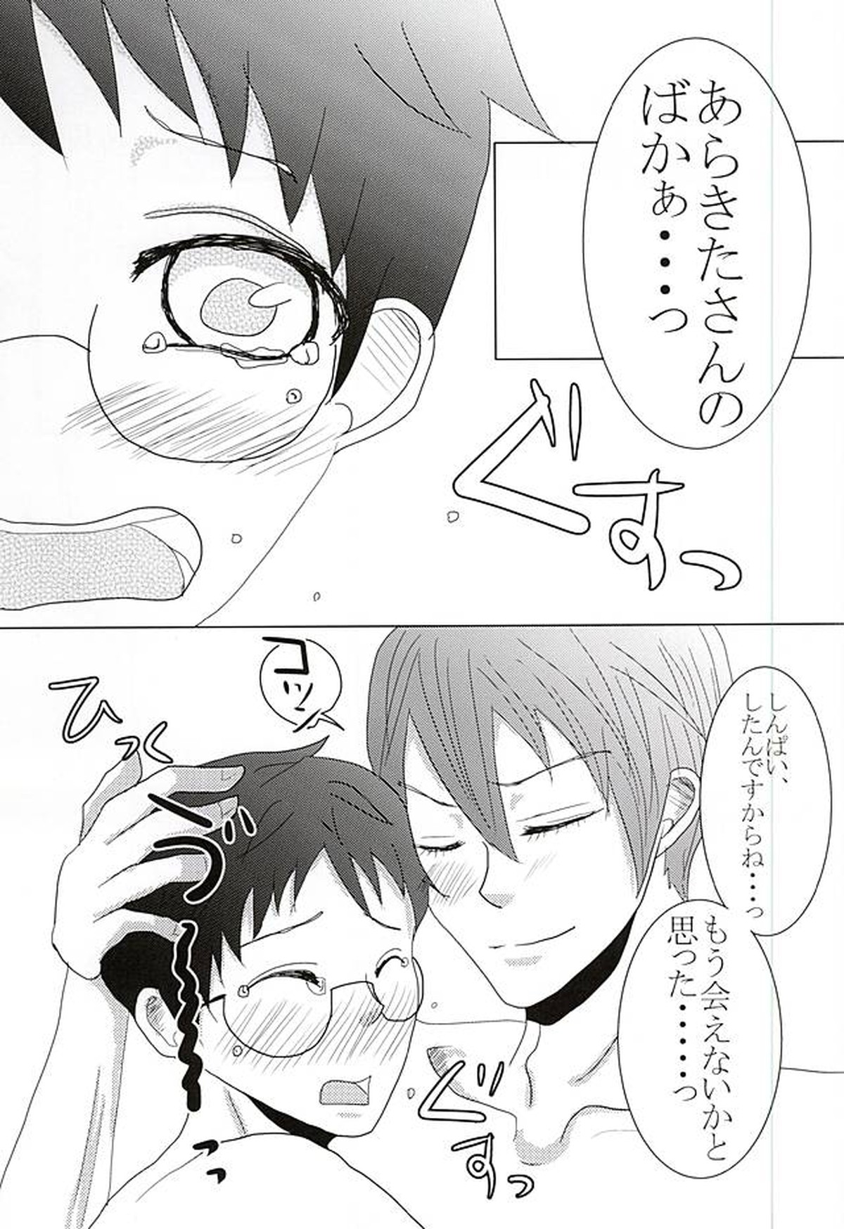 とある狼とあの子の恋。【弱虫ペダル/荒坂】 page 26