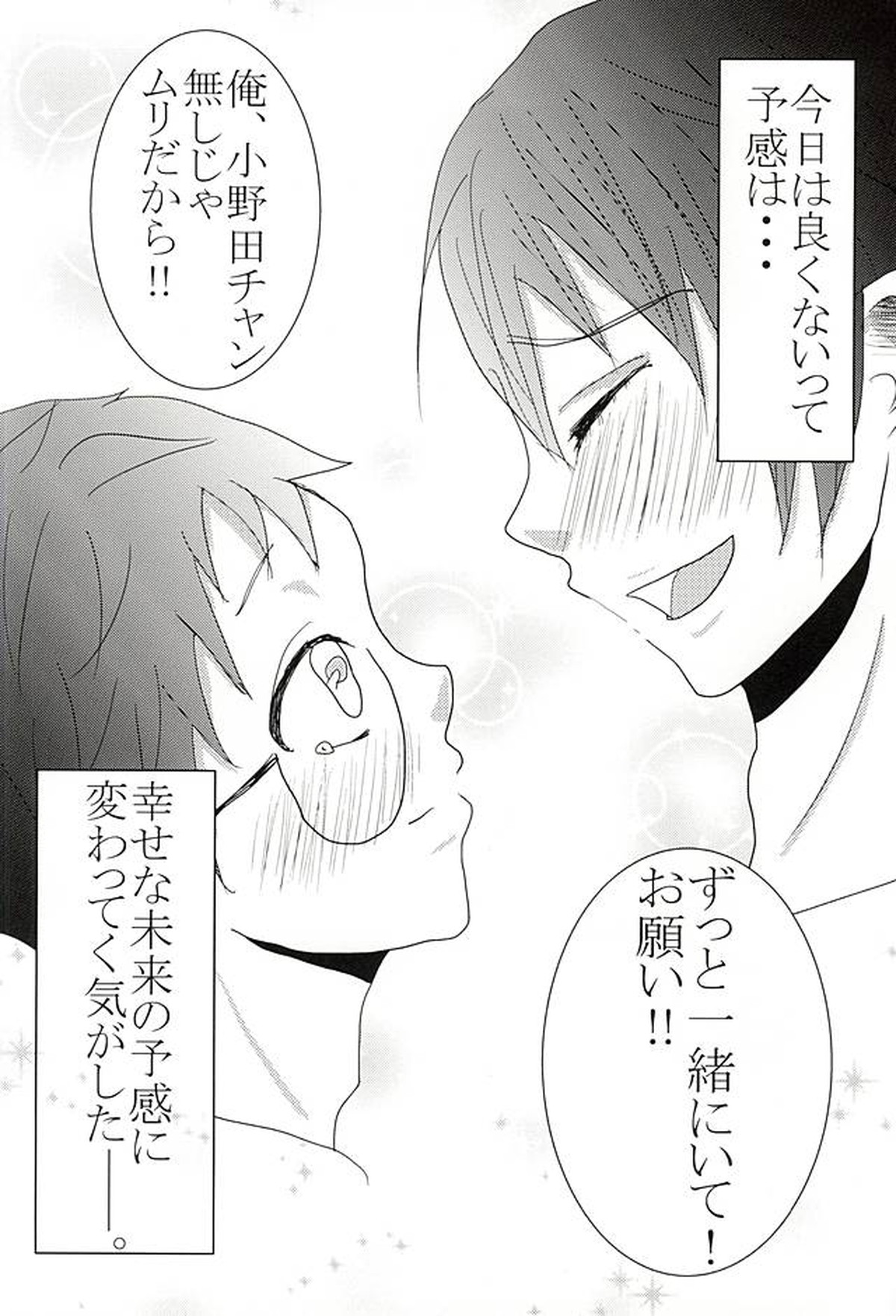とある狼とあの子の恋。【弱虫ペダル/荒坂】 page 27