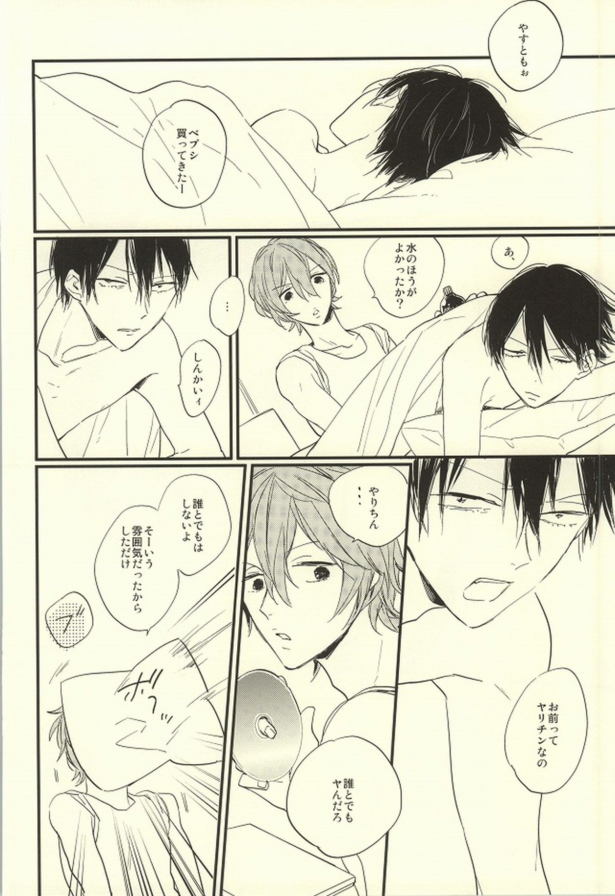 AVとBL【弱虫ペダル/新荒】 page 11