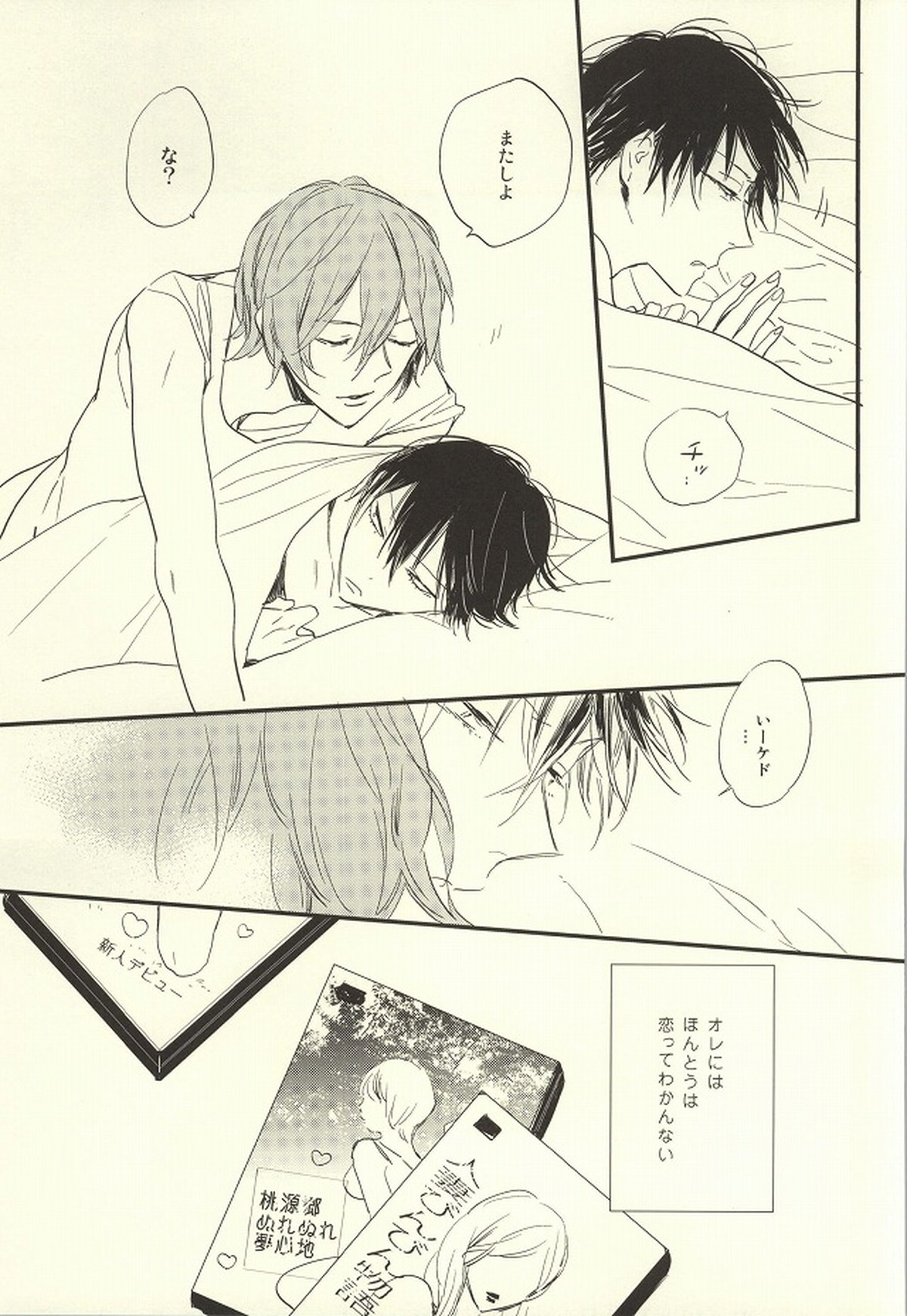 AVとBL【弱虫ペダル/新荒】 page 12