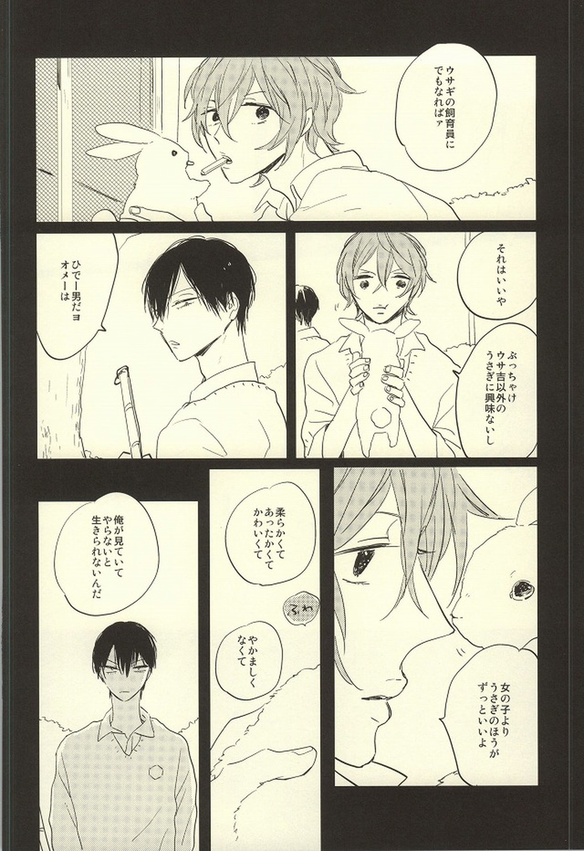 AVとBL【弱虫ペダル/新荒】 page 15