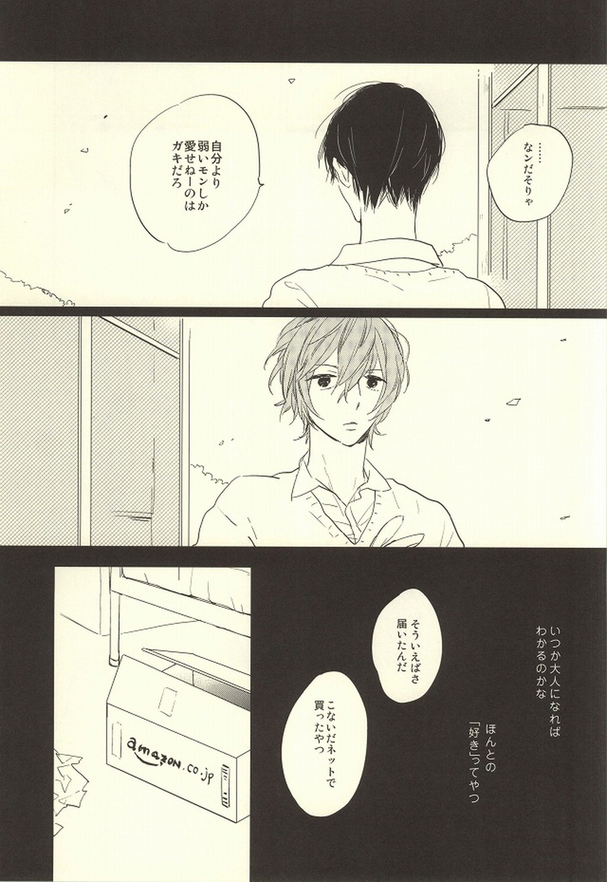 AVとBL【弱虫ペダル/新荒】 page 16