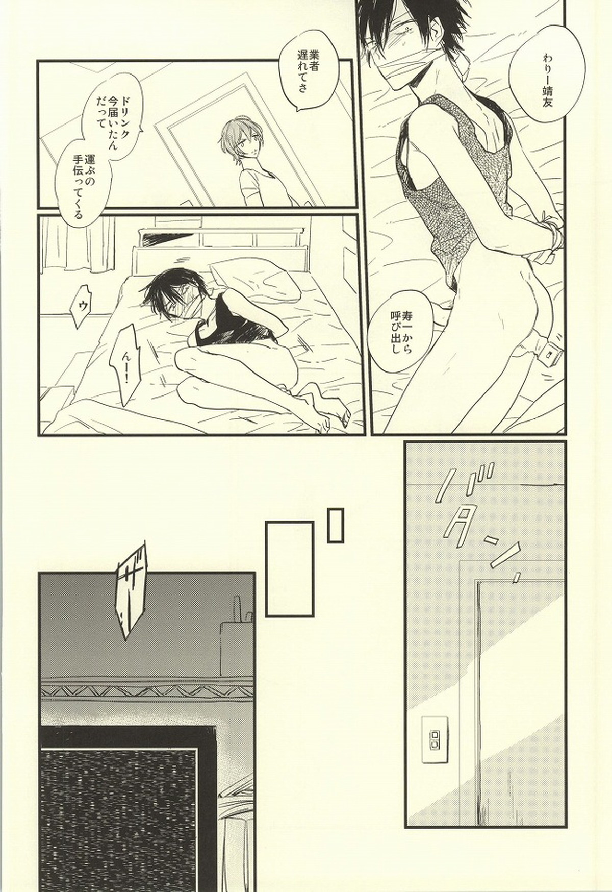 AVとBL【弱虫ペダル/新荒】 page 19