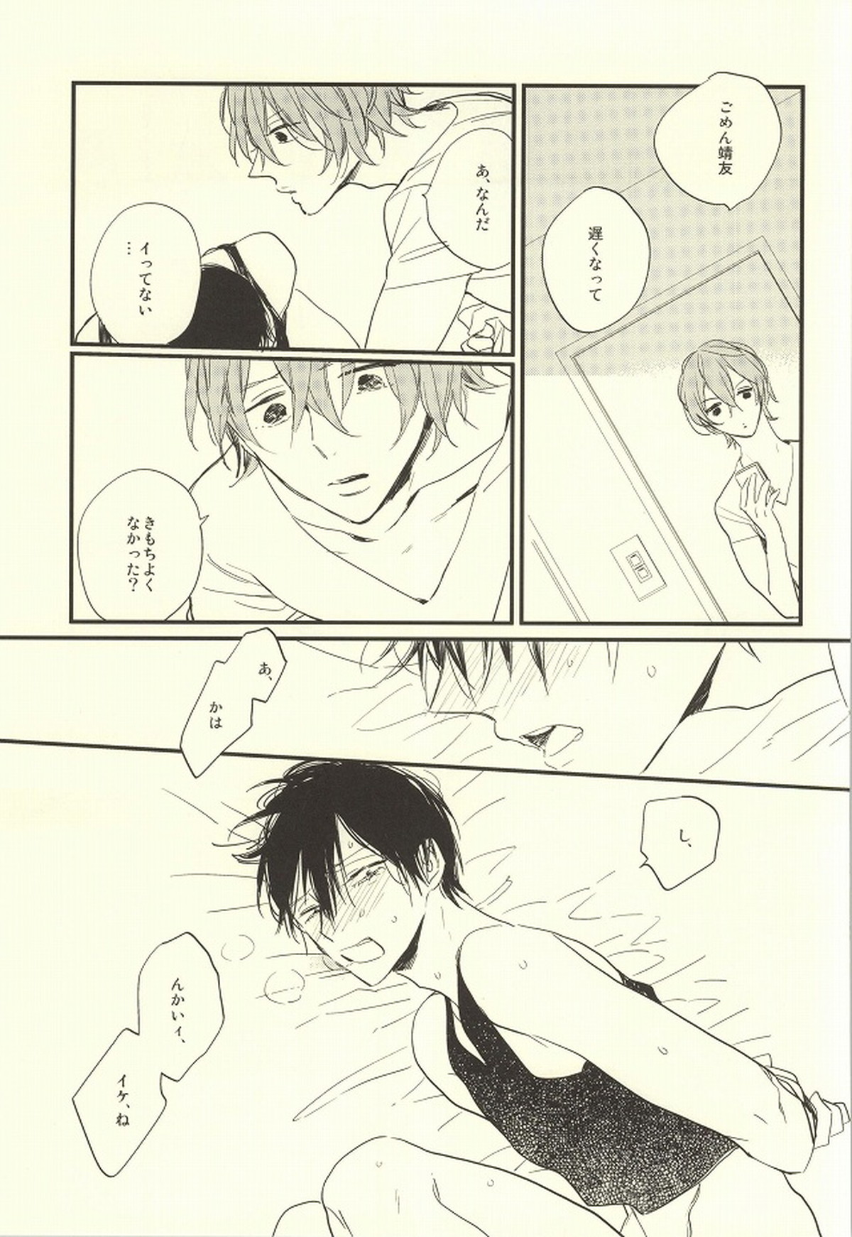 AVとBL【弱虫ペダル/新荒】 page 20