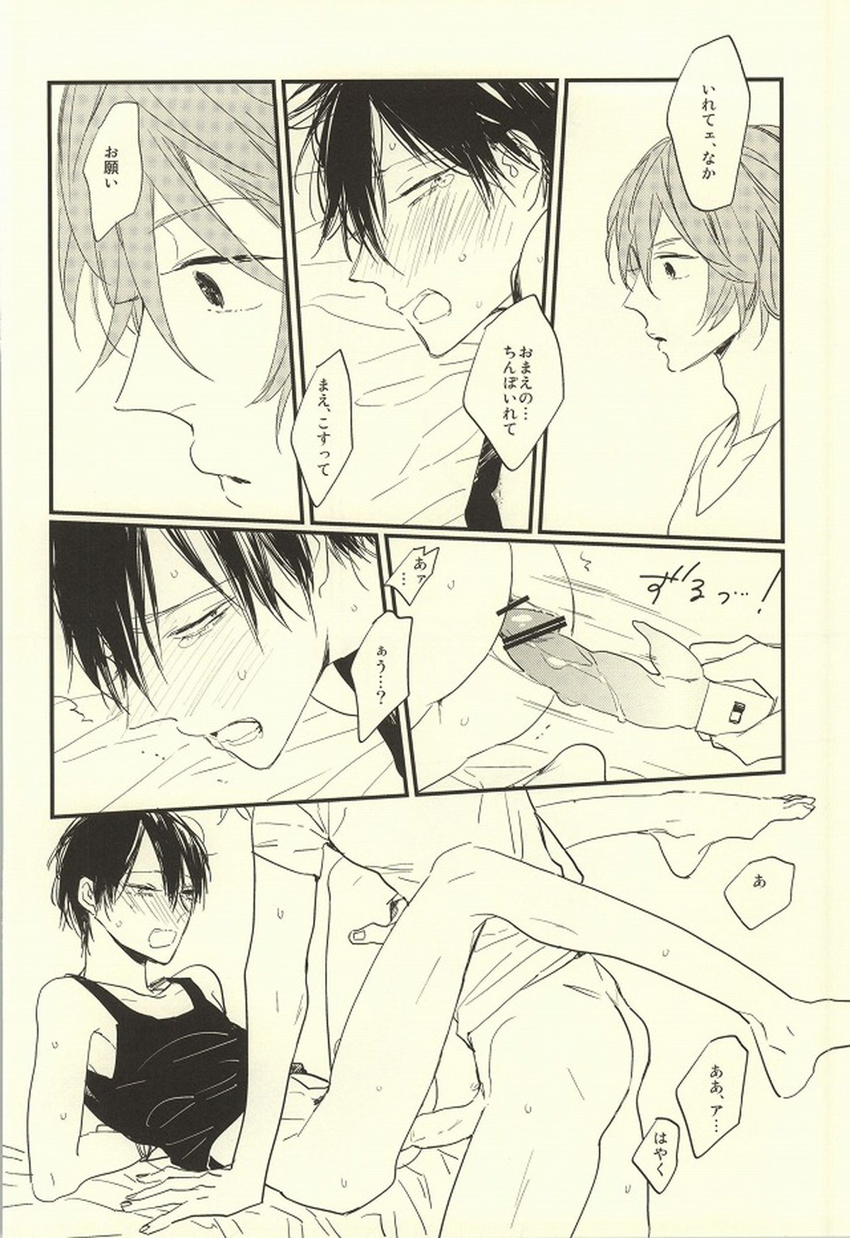 AVとBL【弱虫ペダル/新荒】 page 21