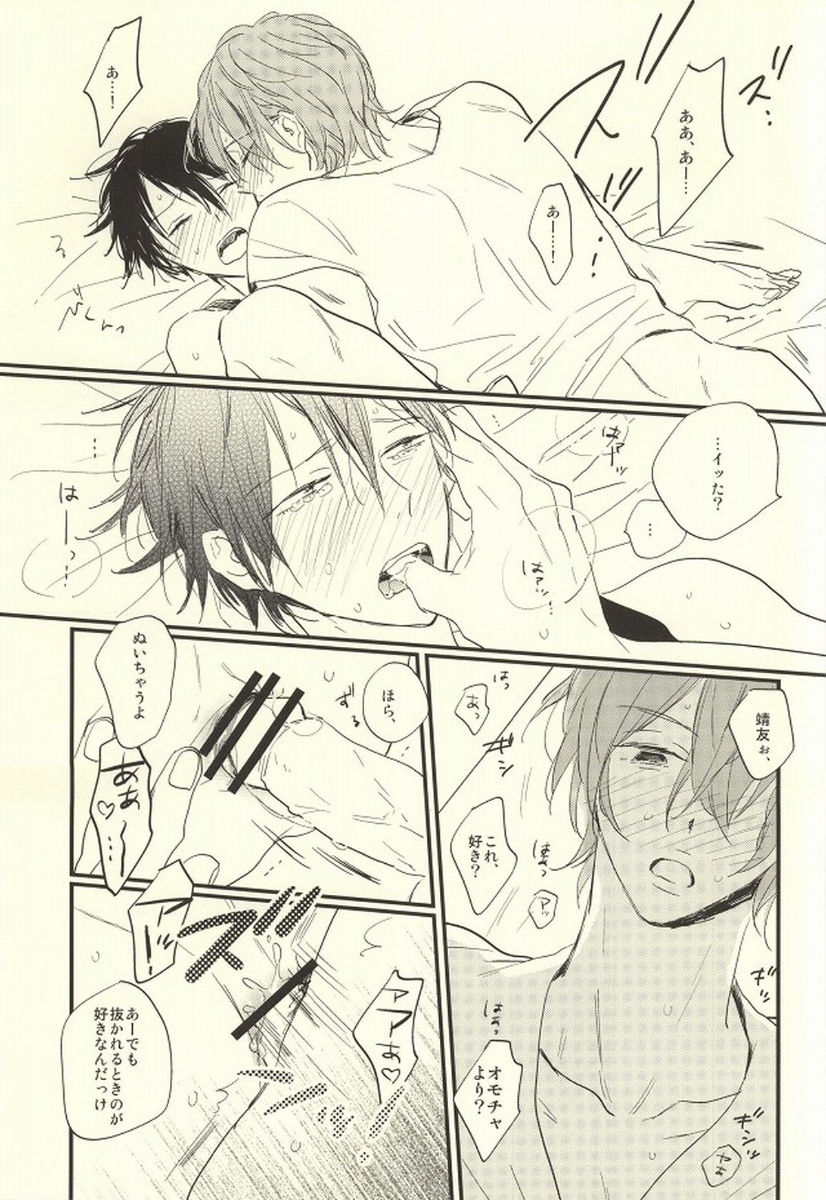 AVとBL【弱虫ペダル/新荒】 page 22