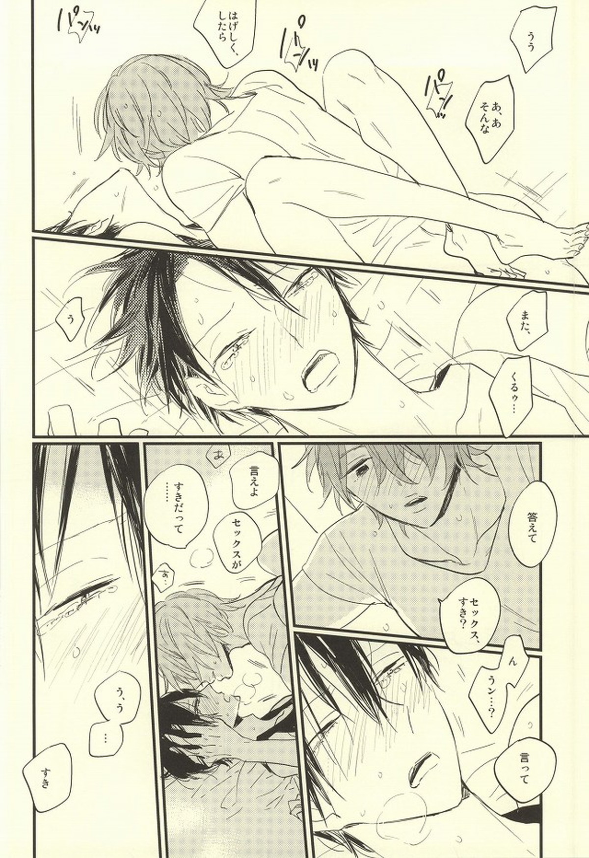 AVとBL【弱虫ペダル/新荒】 page 23