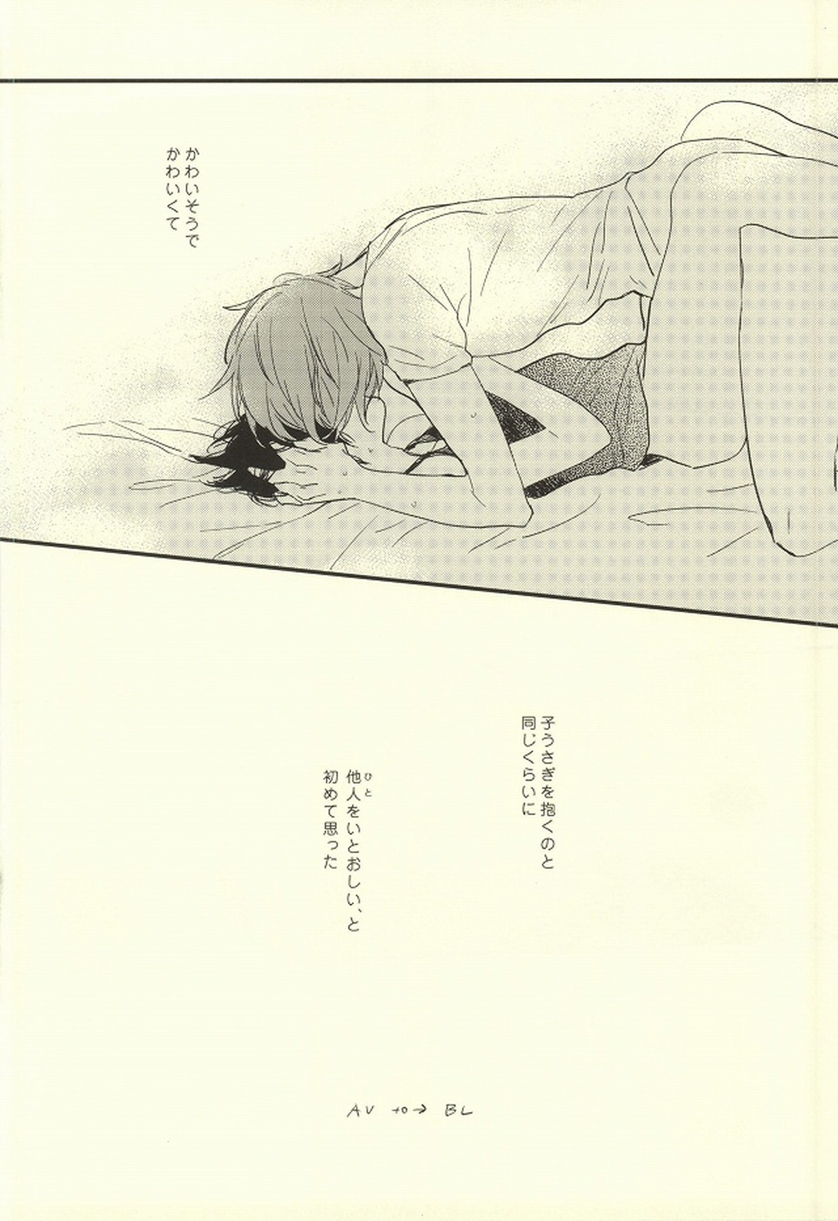 AVとBL【弱虫ペダル/新荒】 page 25