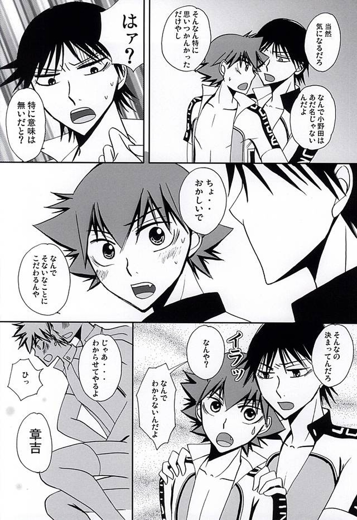 その声の鳴る方へ【弱虫ペダル/今鳴】 page 11