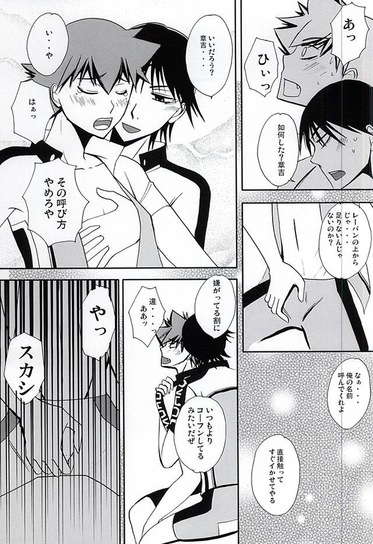 その声の鳴る方へ【弱虫ペダル/今鳴】 page 12