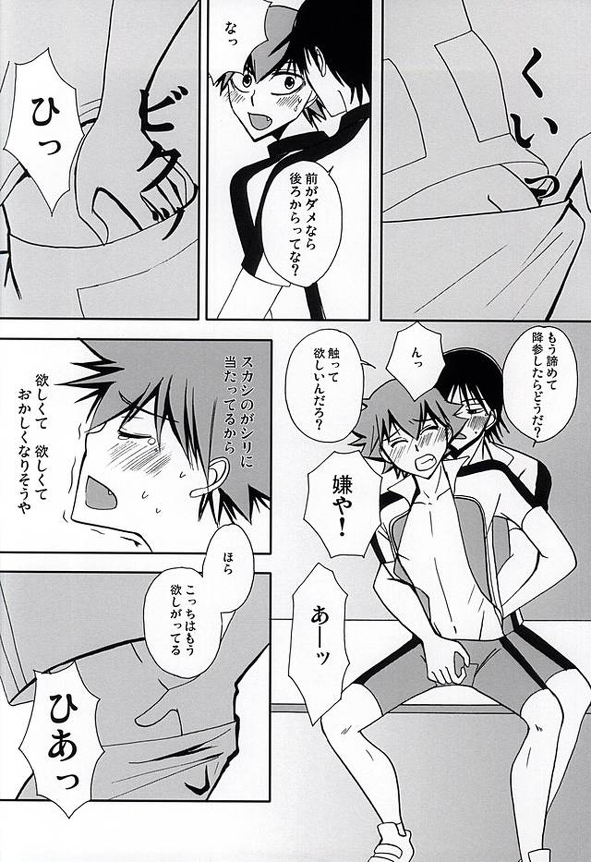 その声の鳴る方へ【弱虫ペダル/今鳴】 page 13