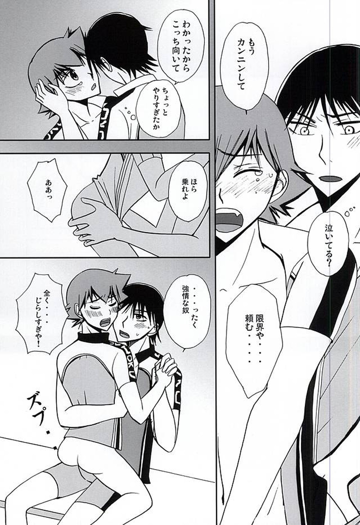 その声の鳴る方へ【弱虫ペダル/今鳴】 page 14