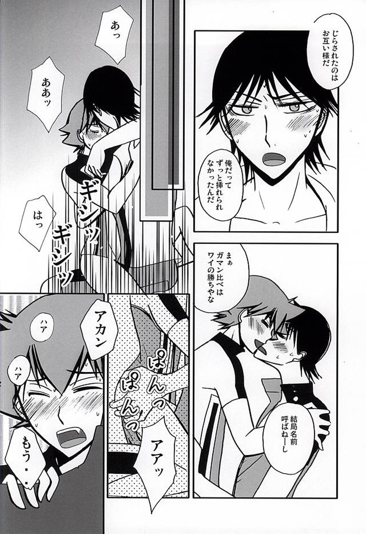 その声の鳴る方へ【弱虫ペダル/今鳴】 page 15