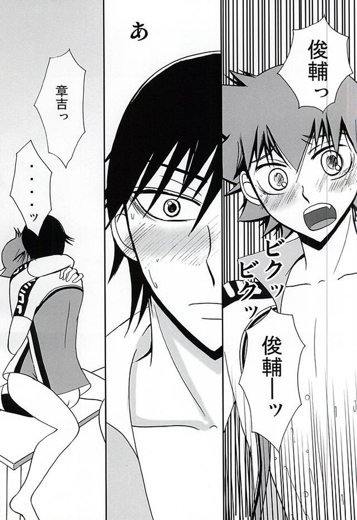 その声の鳴る方へ【弱虫ペダル/今鳴】 page 16