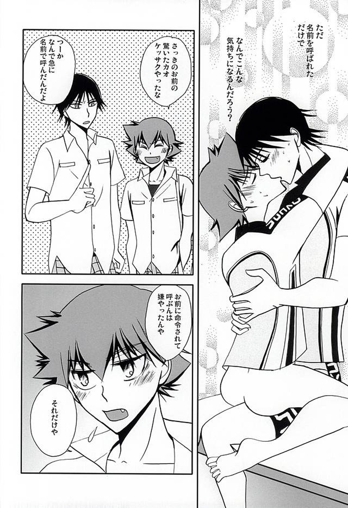 その声の鳴る方へ【弱虫ペダル/今鳴】 page 17