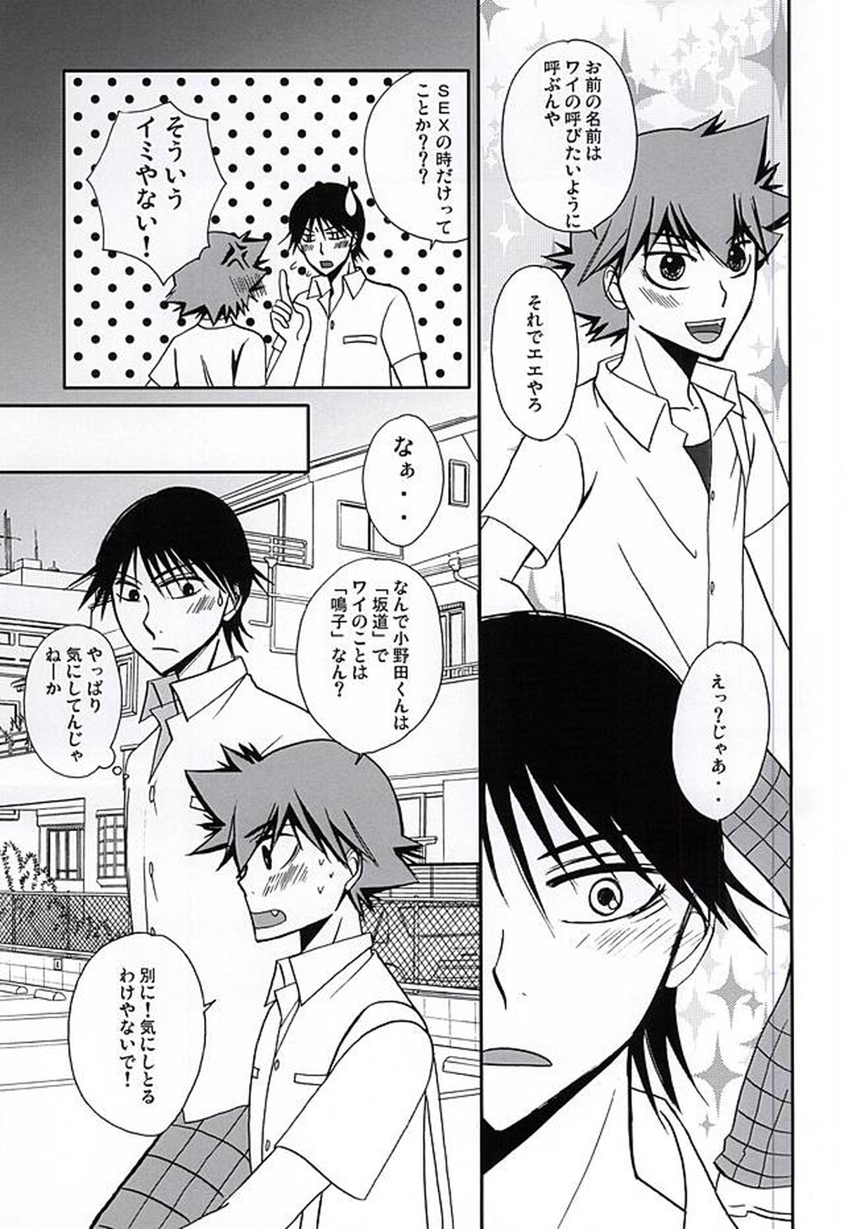その声の鳴る方へ【弱虫ペダル/今鳴】 page 18