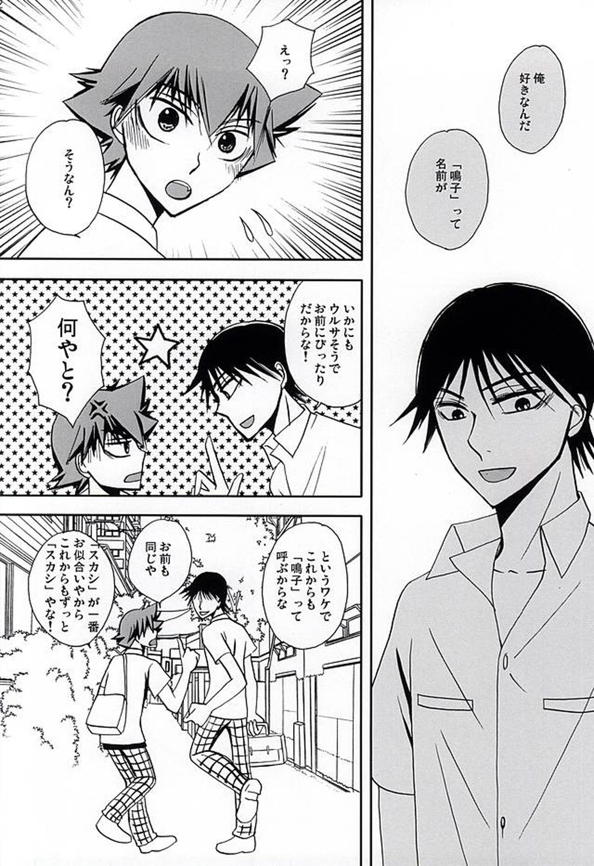 その声の鳴る方へ【弱虫ペダル/今鳴】 page 19