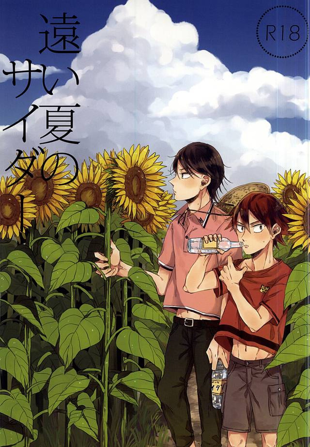 Recommended BL manga "遠い夏のサイダー【弱虫ペダル/鳴今】" cover image