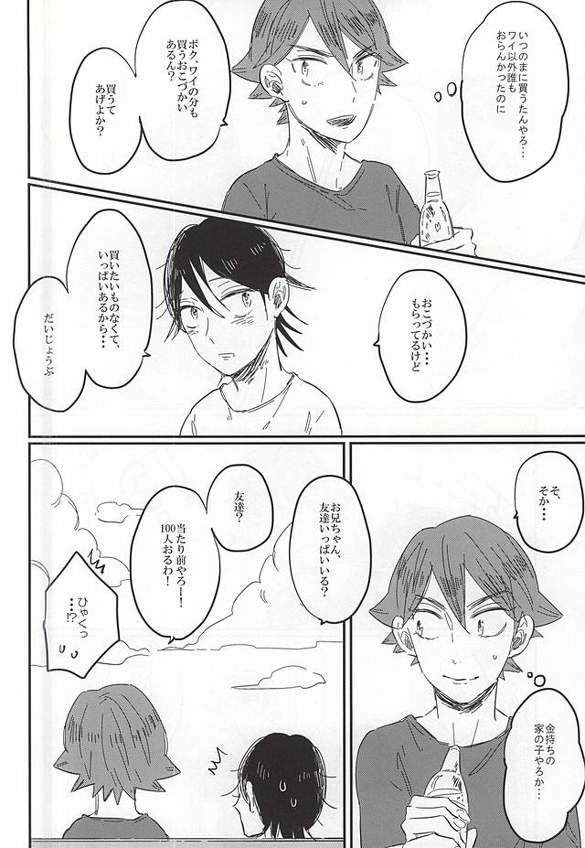 遠い夏のサイダー【弱虫ペダル/鳴今】 page 11
