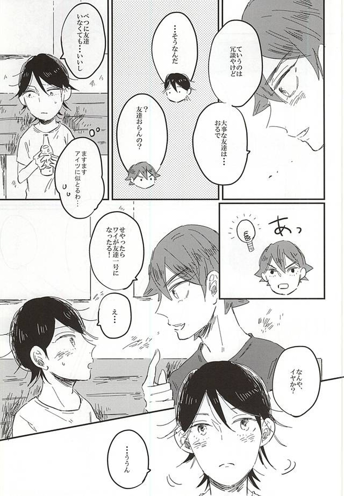 遠い夏のサイダー【弱虫ペダル/鳴今】 page 12