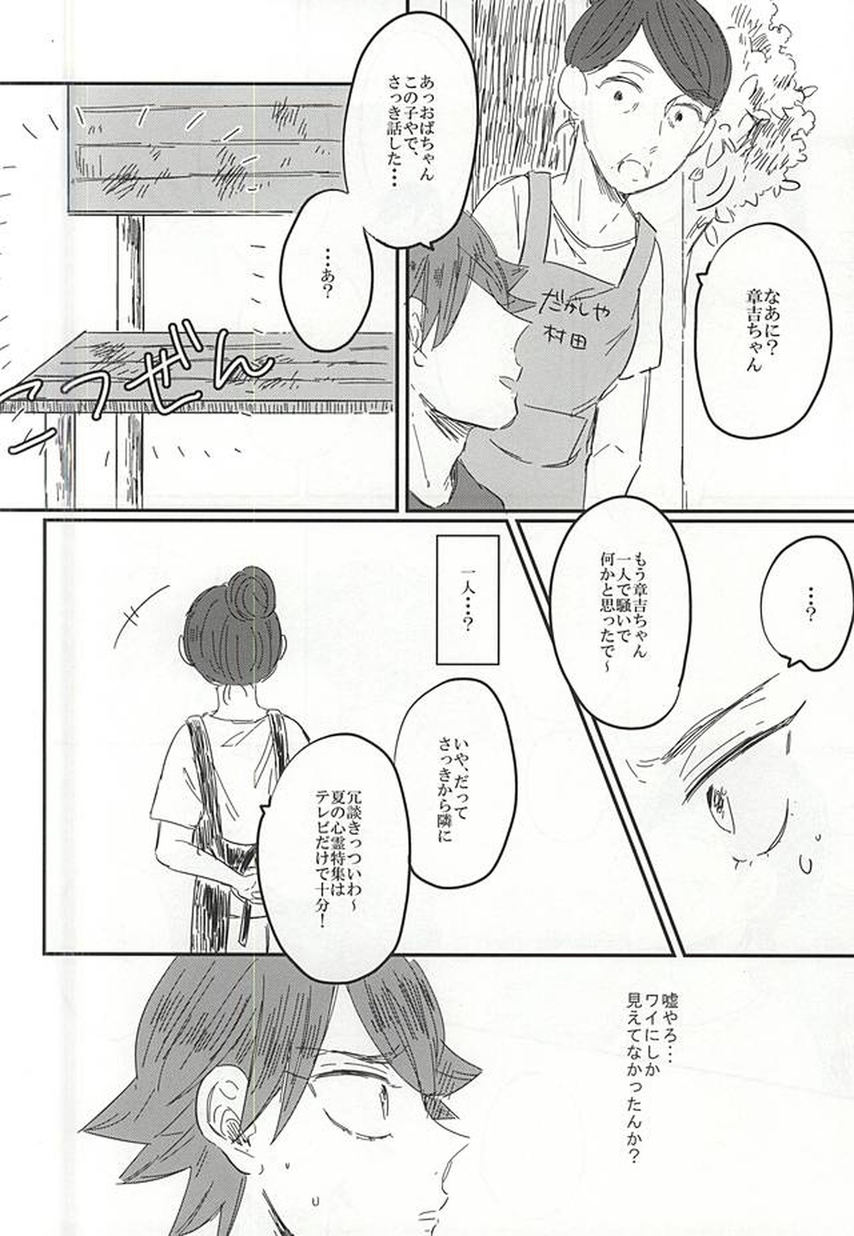 遠い夏のサイダー【弱虫ペダル/鳴今】 page 13