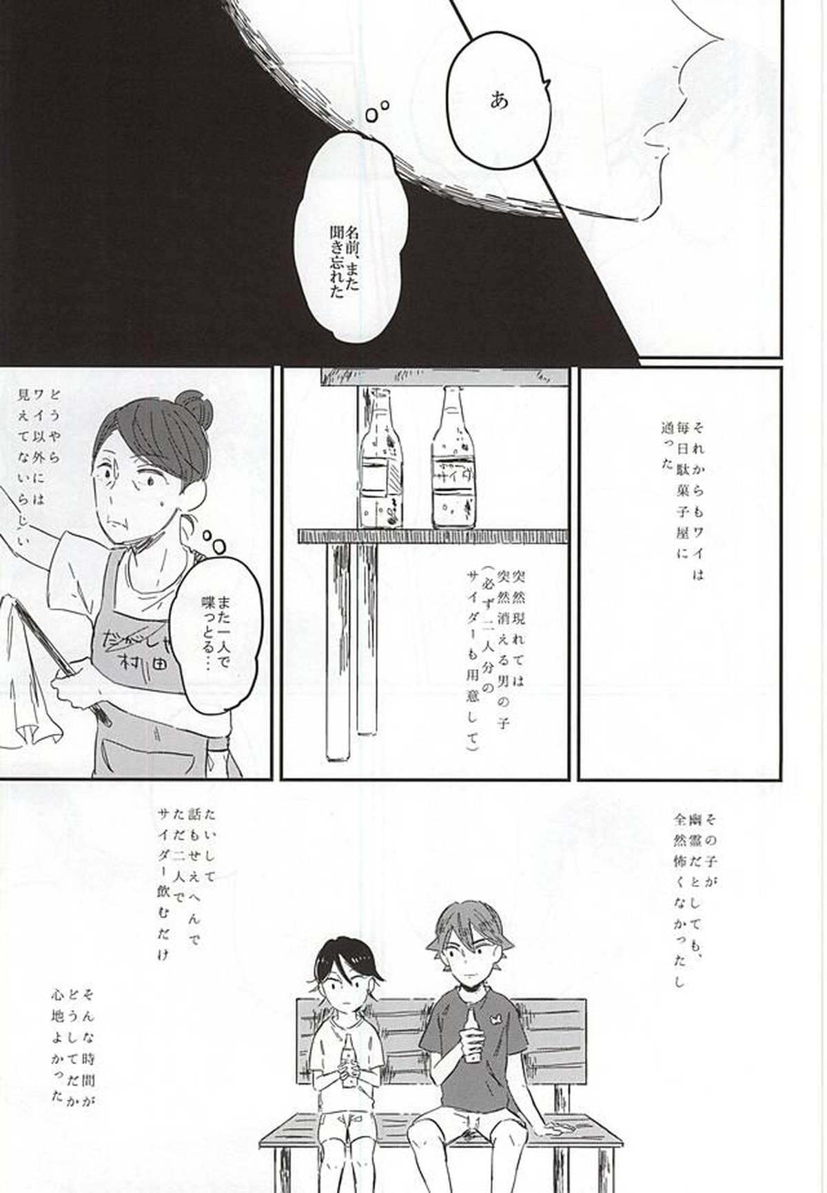 遠い夏のサイダー【弱虫ペダル/鳴今】 page 14