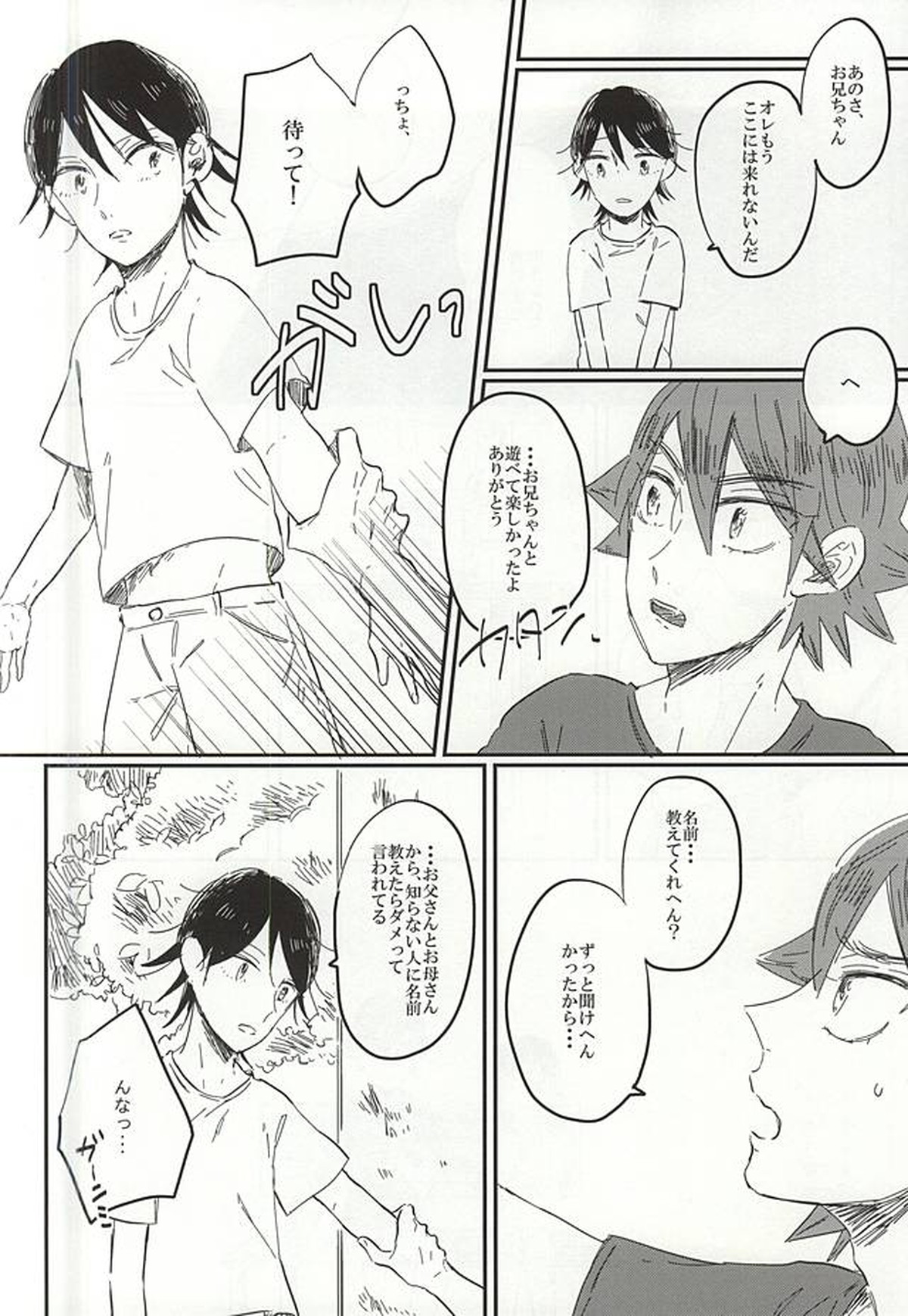 遠い夏のサイダー【弱虫ペダル/鳴今】 page 15