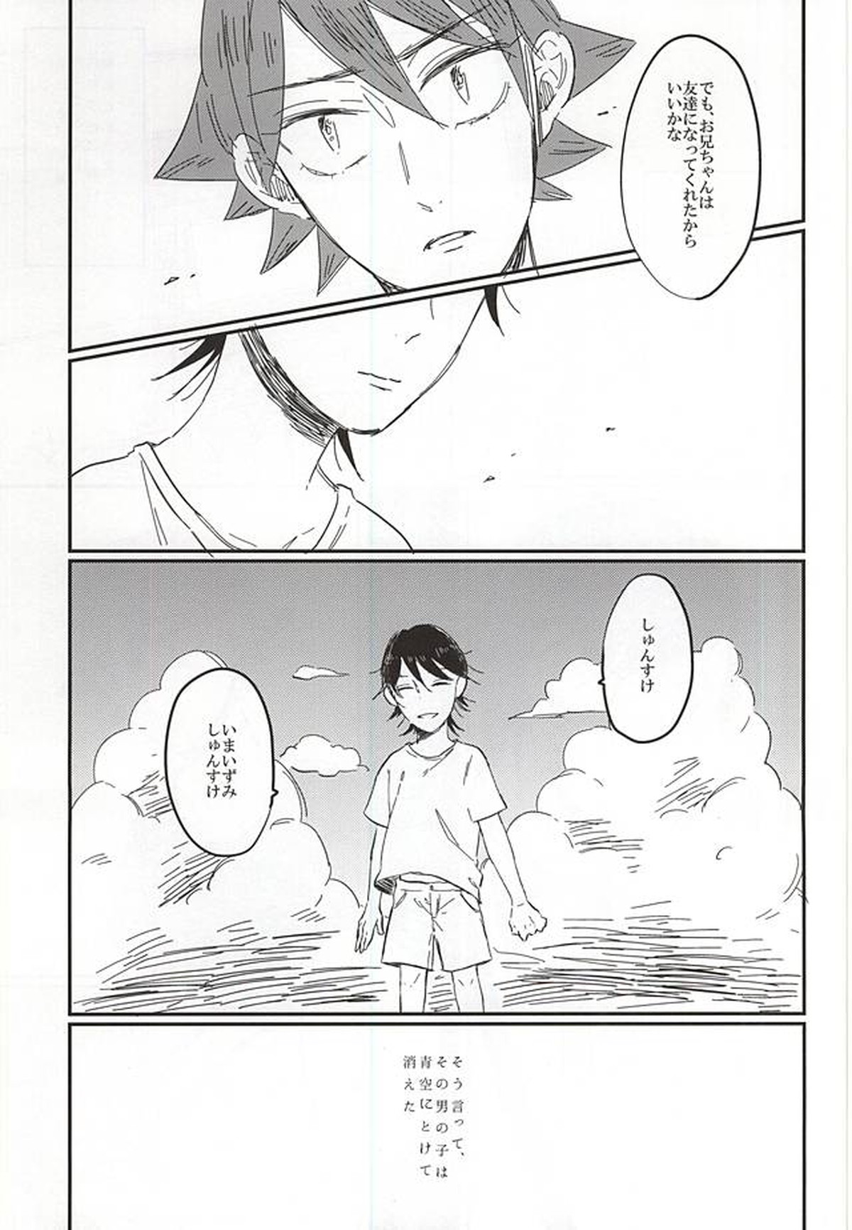遠い夏のサイダー【弱虫ペダル/鳴今】 page 16