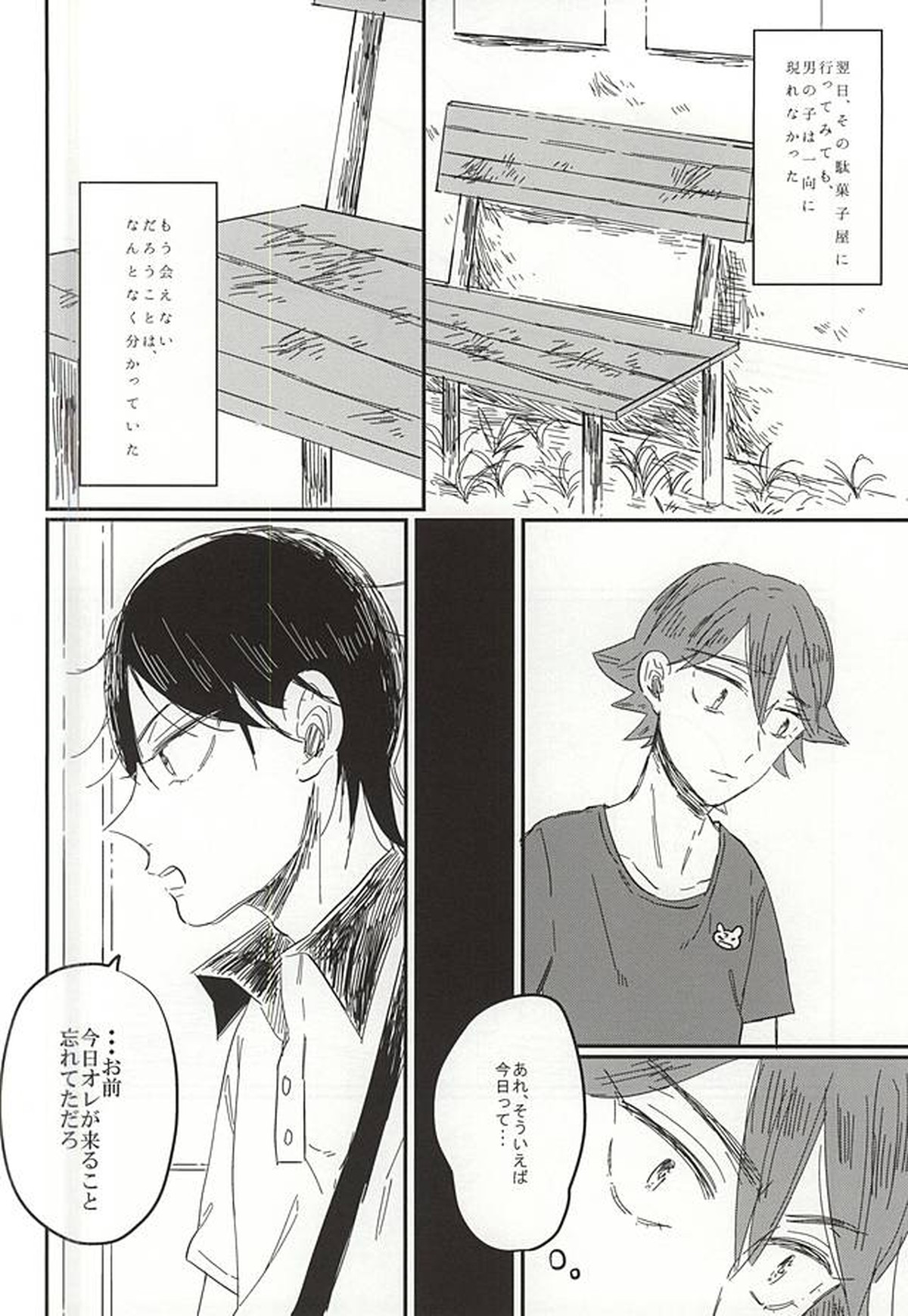 遠い夏のサイダー【弱虫ペダル/鳴今】 page 17