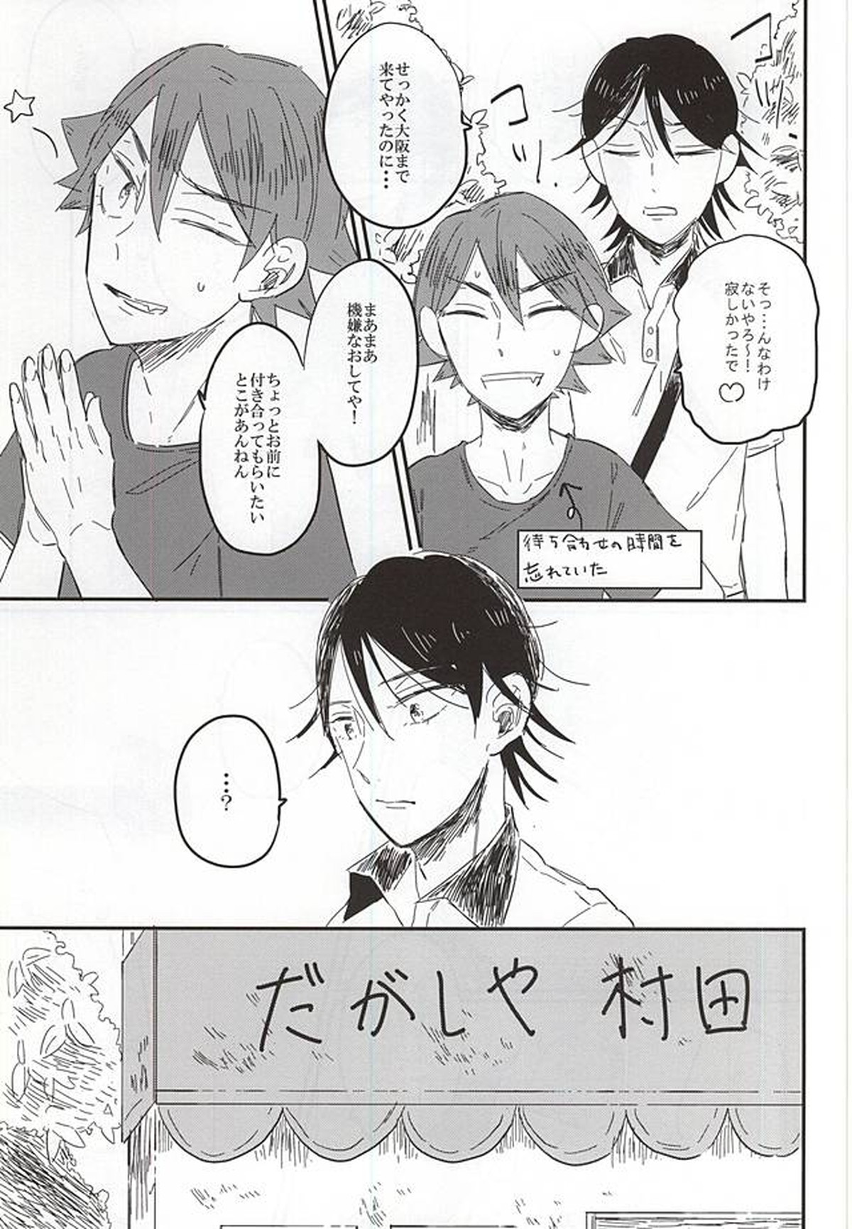 遠い夏のサイダー【弱虫ペダル/鳴今】 page 18
