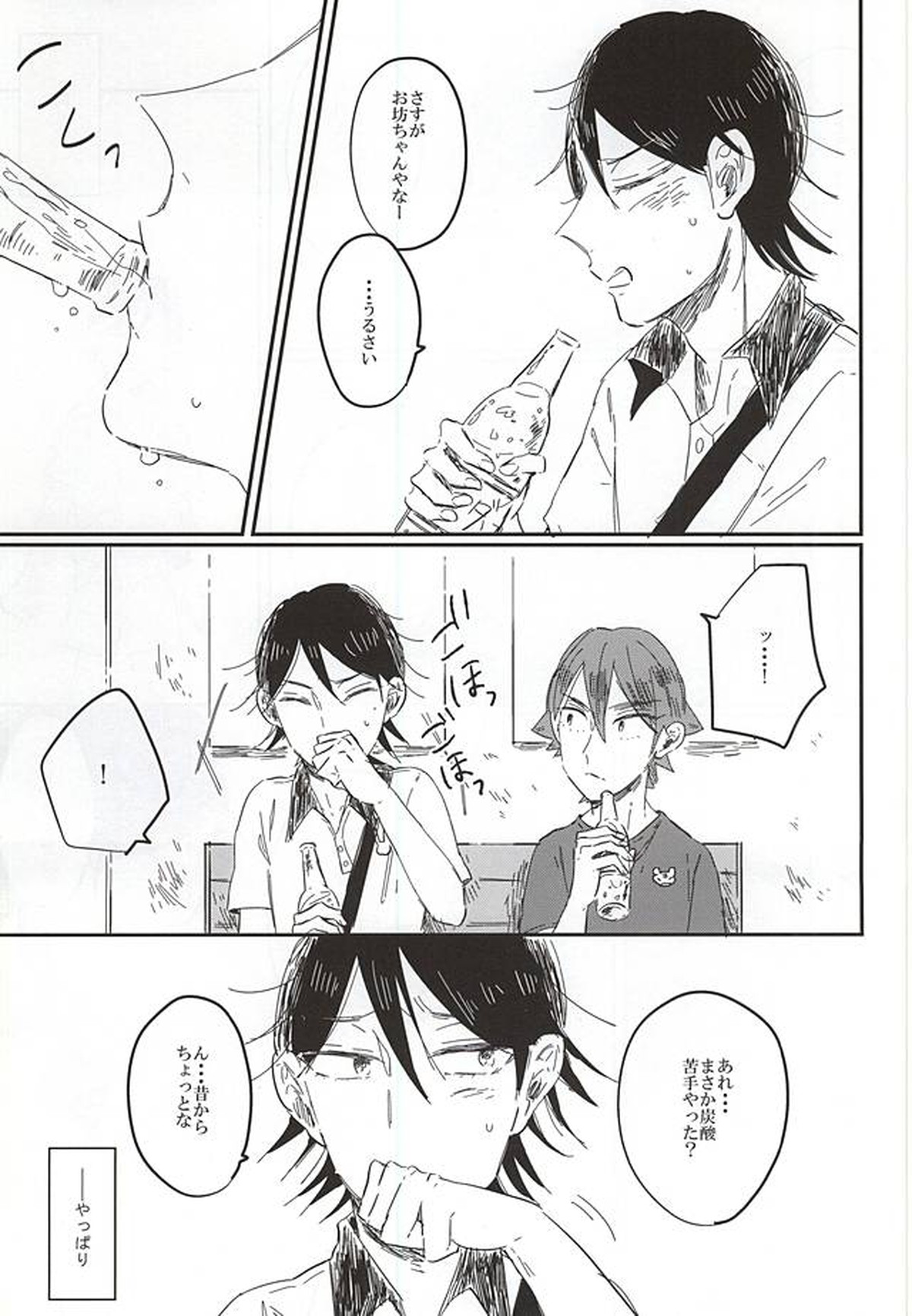 遠い夏のサイダー【弱虫ペダル/鳴今】 page 20