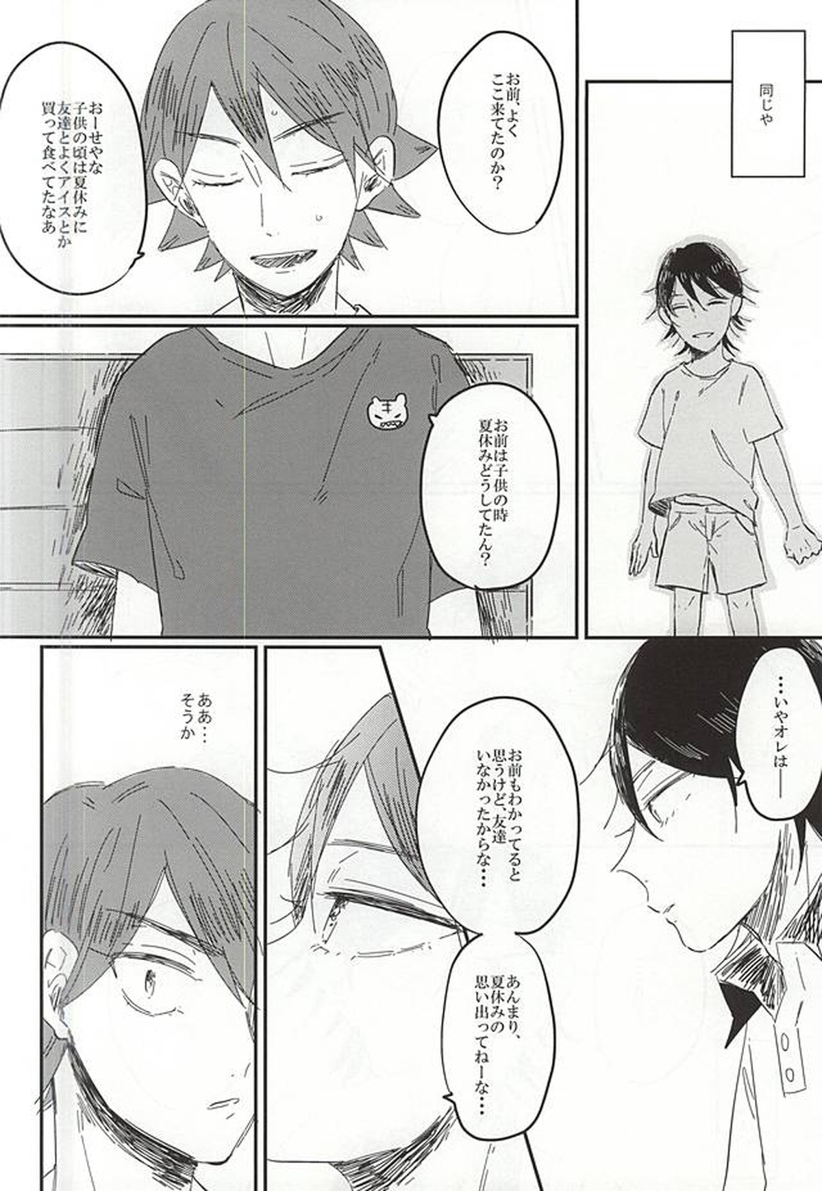遠い夏のサイダー【弱虫ペダル/鳴今】 page 21