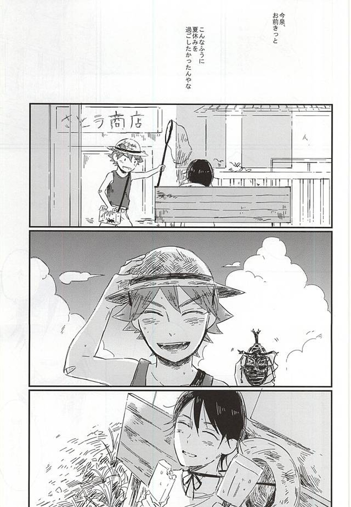 遠い夏のサイダー【弱虫ペダル/鳴今】 page 22