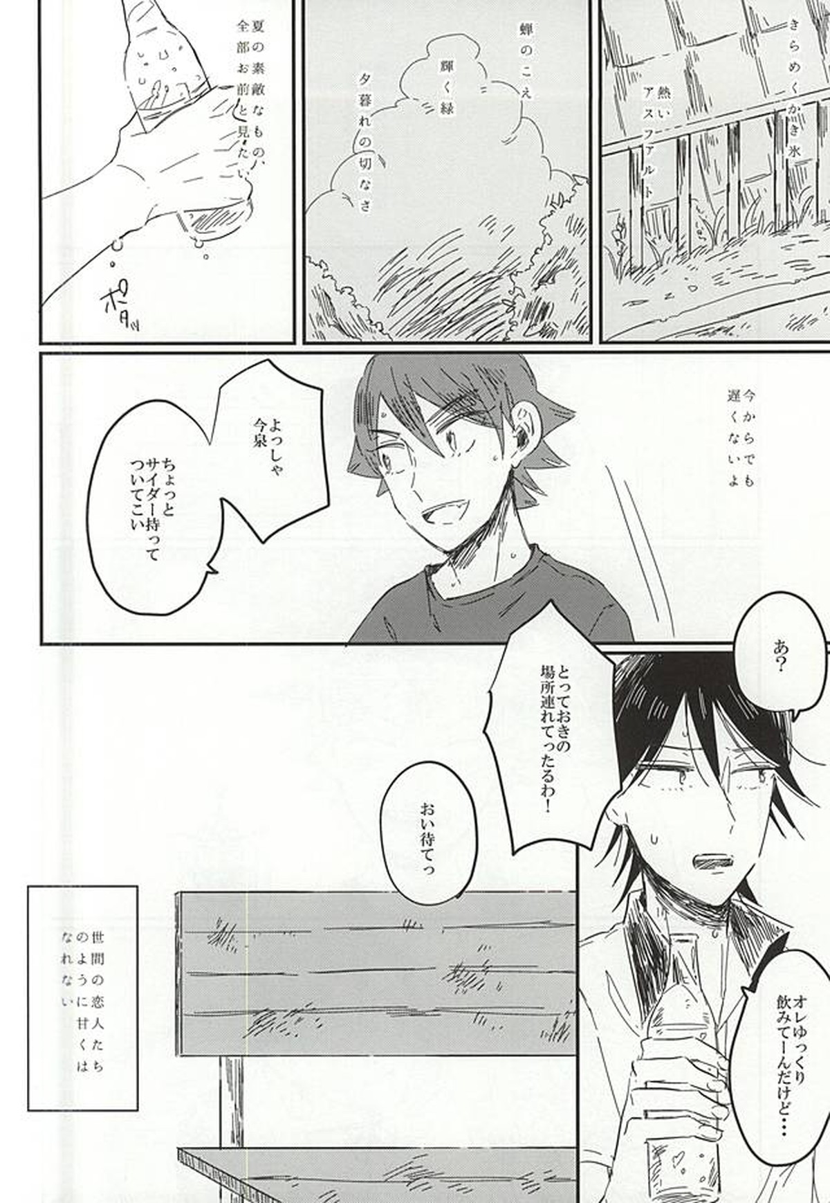 遠い夏のサイダー【弱虫ペダル/鳴今】 page 23