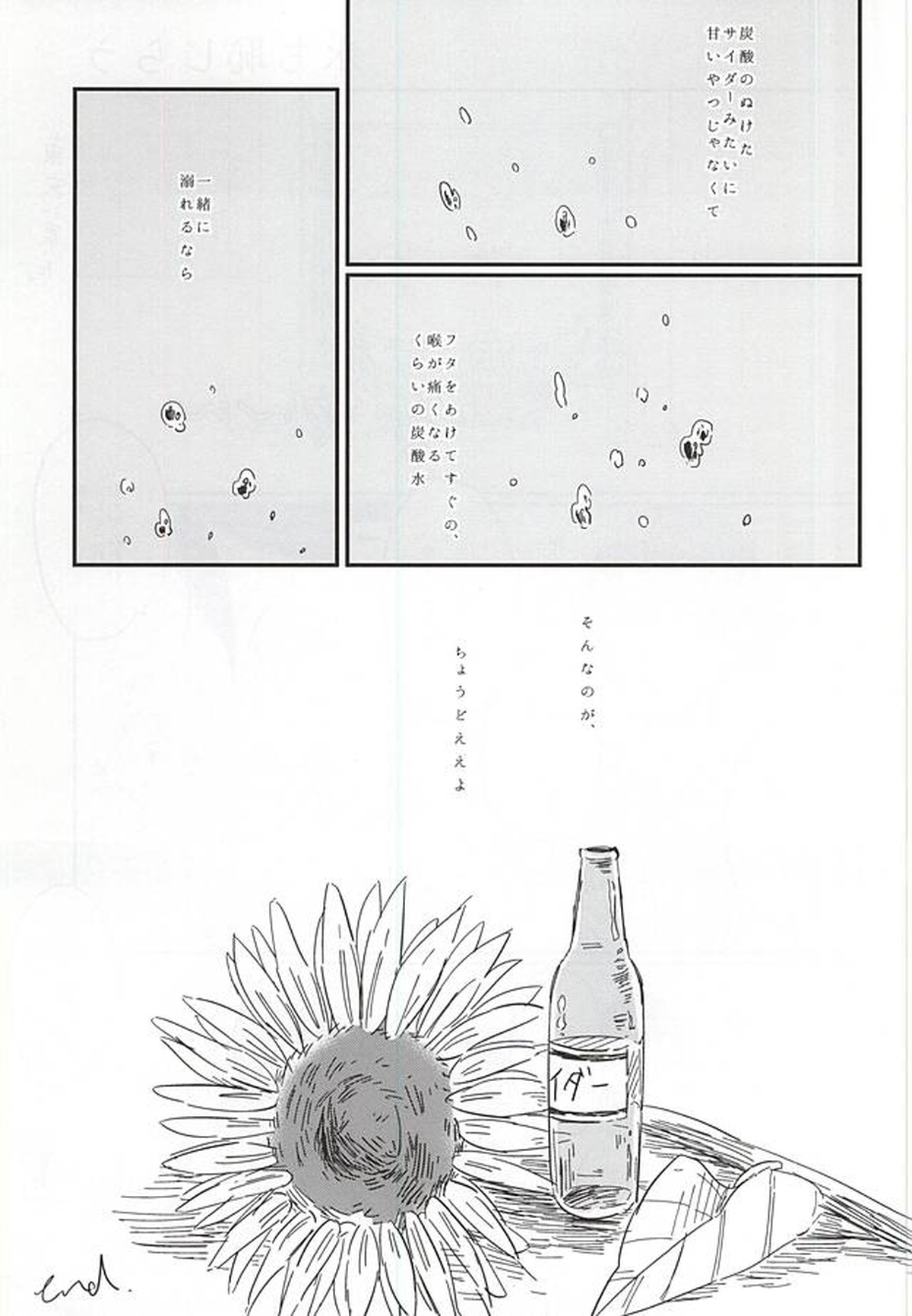 遠い夏のサイダー【弱虫ペダル/鳴今】 page 24