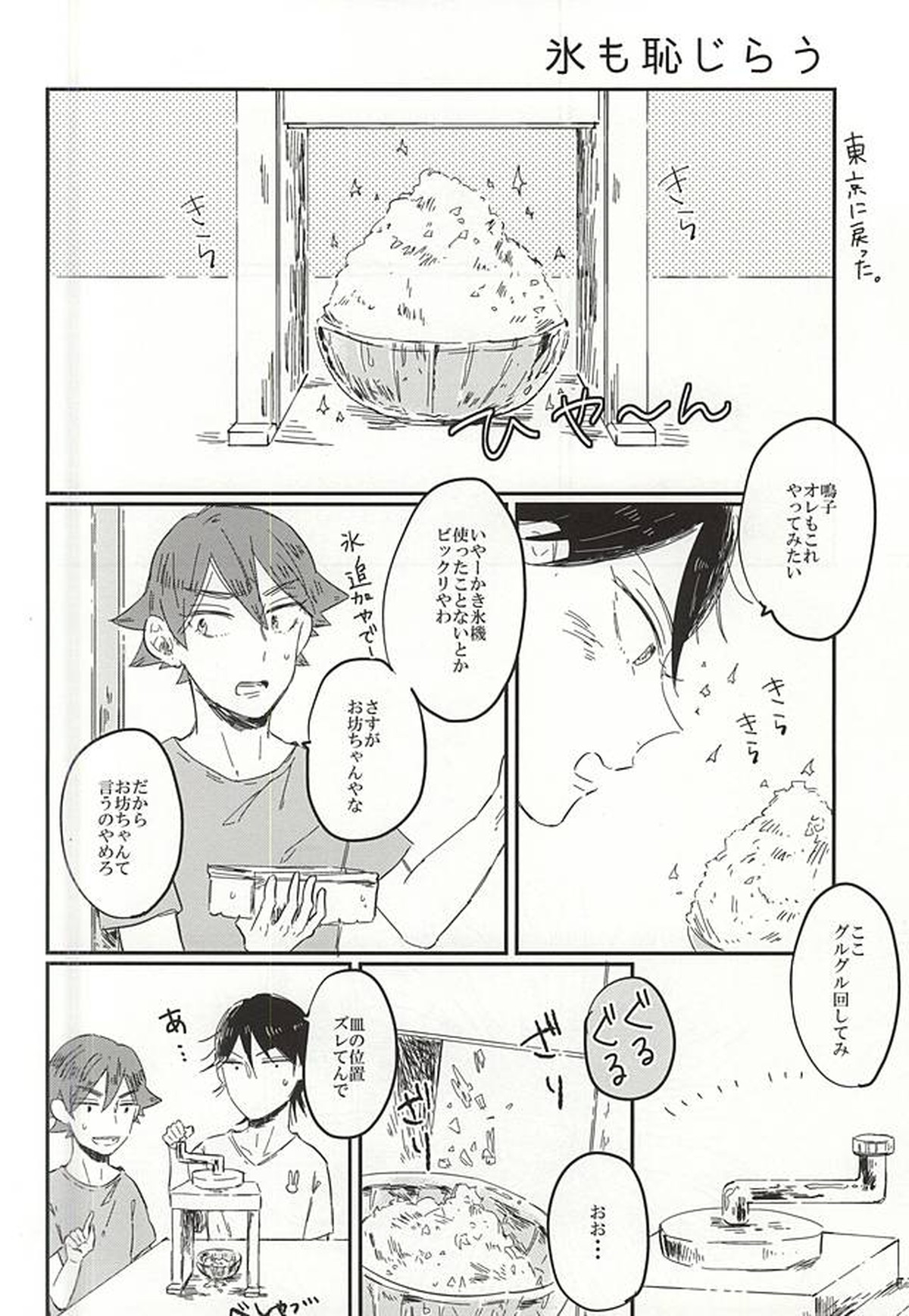 遠い夏のサイダー【弱虫ペダル/鳴今】 page 25