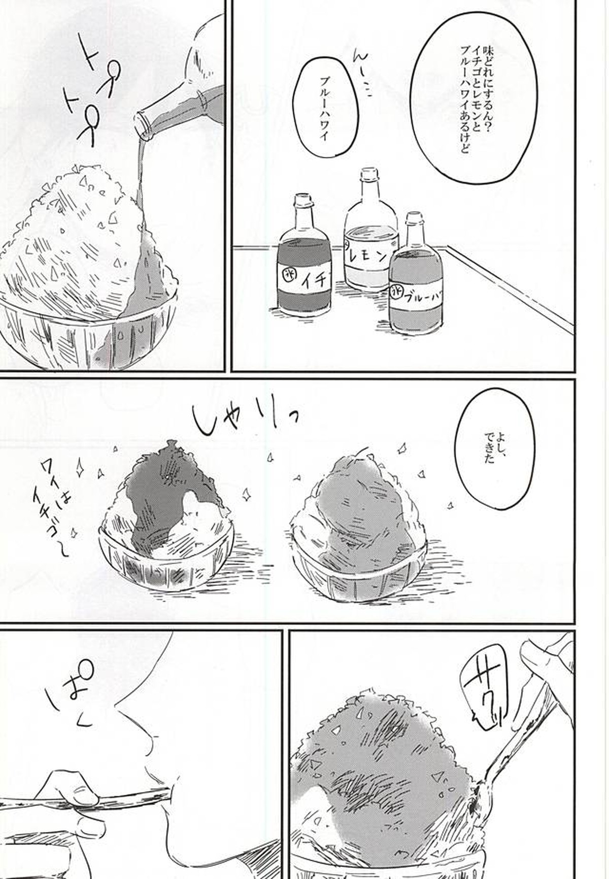 遠い夏のサイダー【弱虫ペダル/鳴今】 page 26
