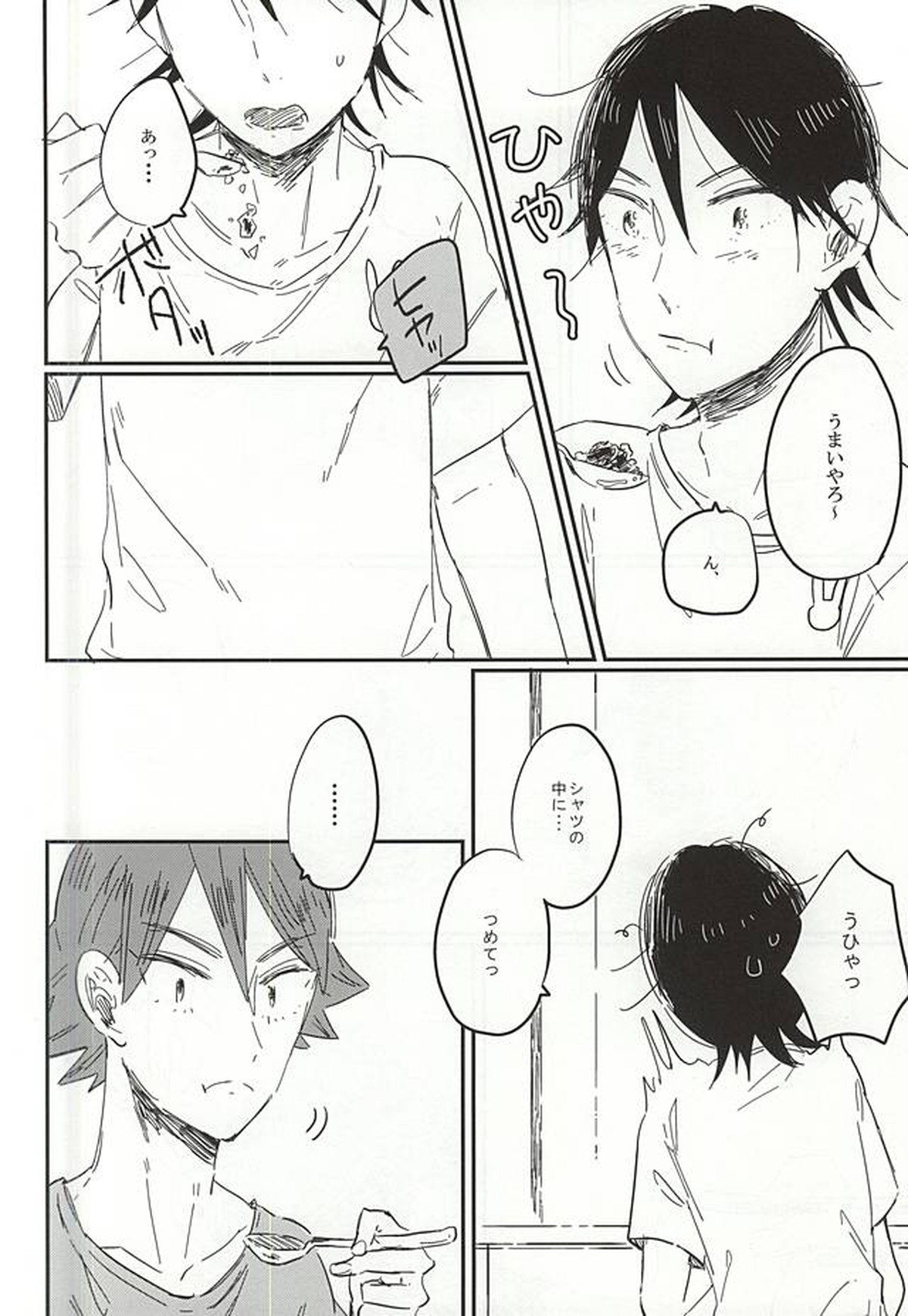 遠い夏のサイダー【弱虫ペダル/鳴今】 page 27