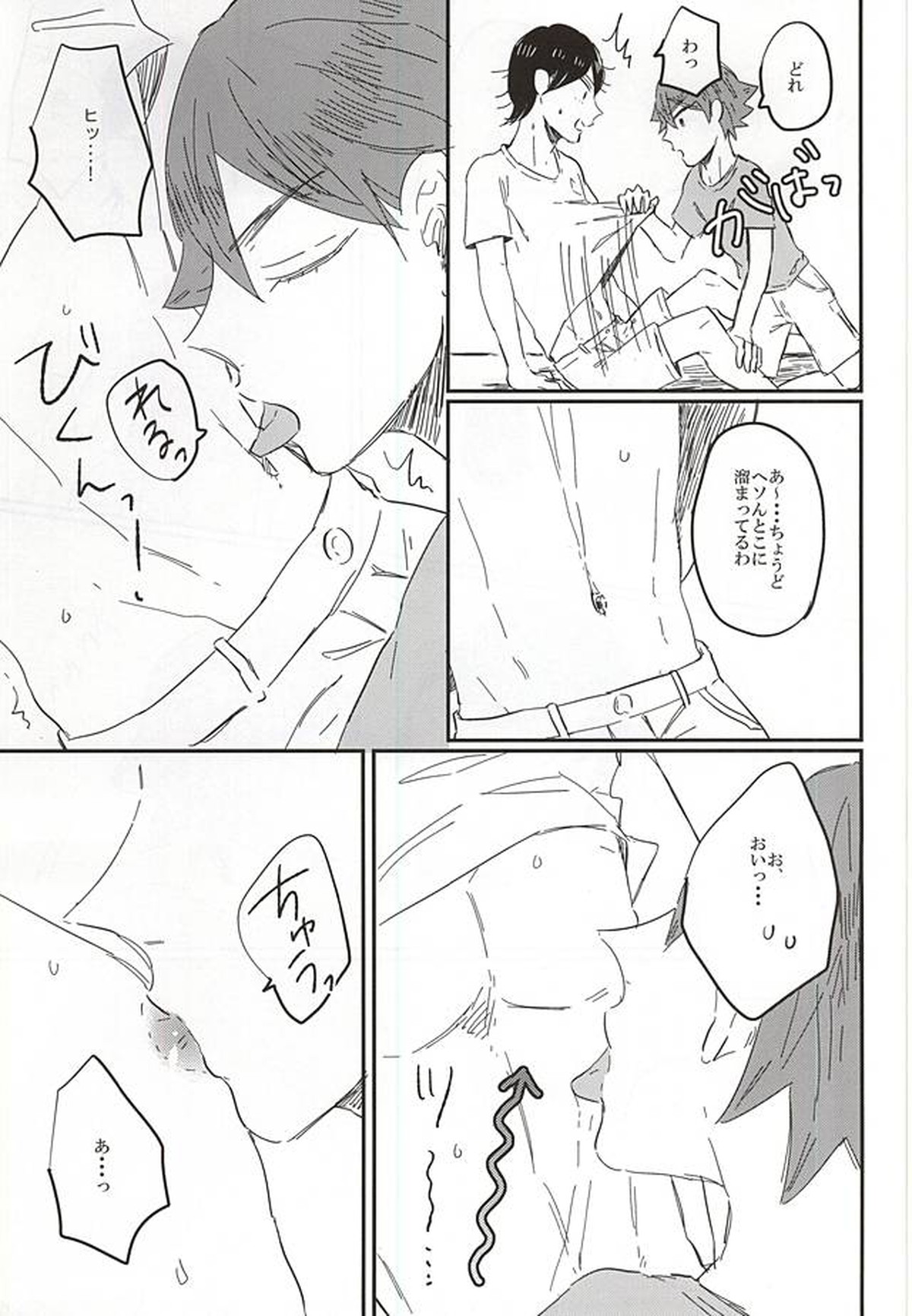 遠い夏のサイダー【弱虫ペダル/鳴今】 page 28