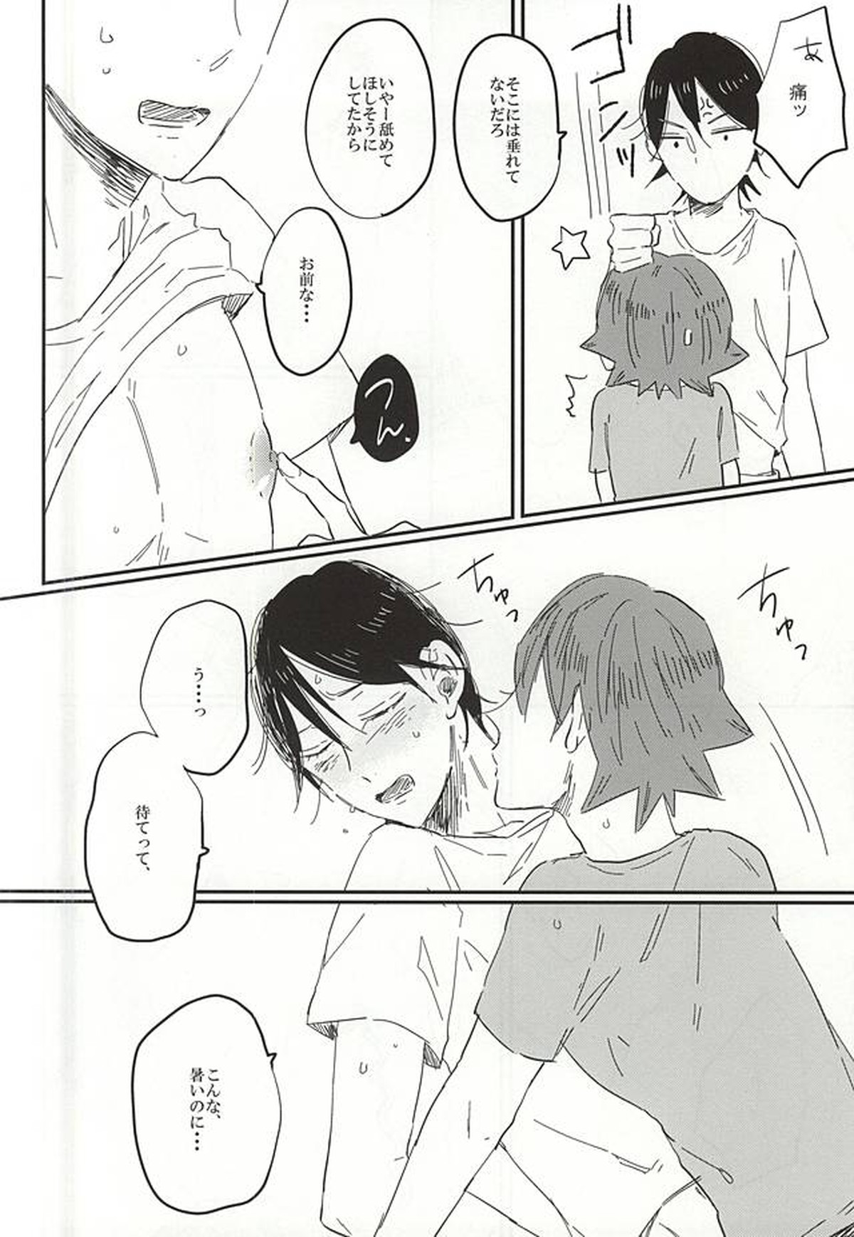 遠い夏のサイダー【弱虫ペダル/鳴今】 page 29