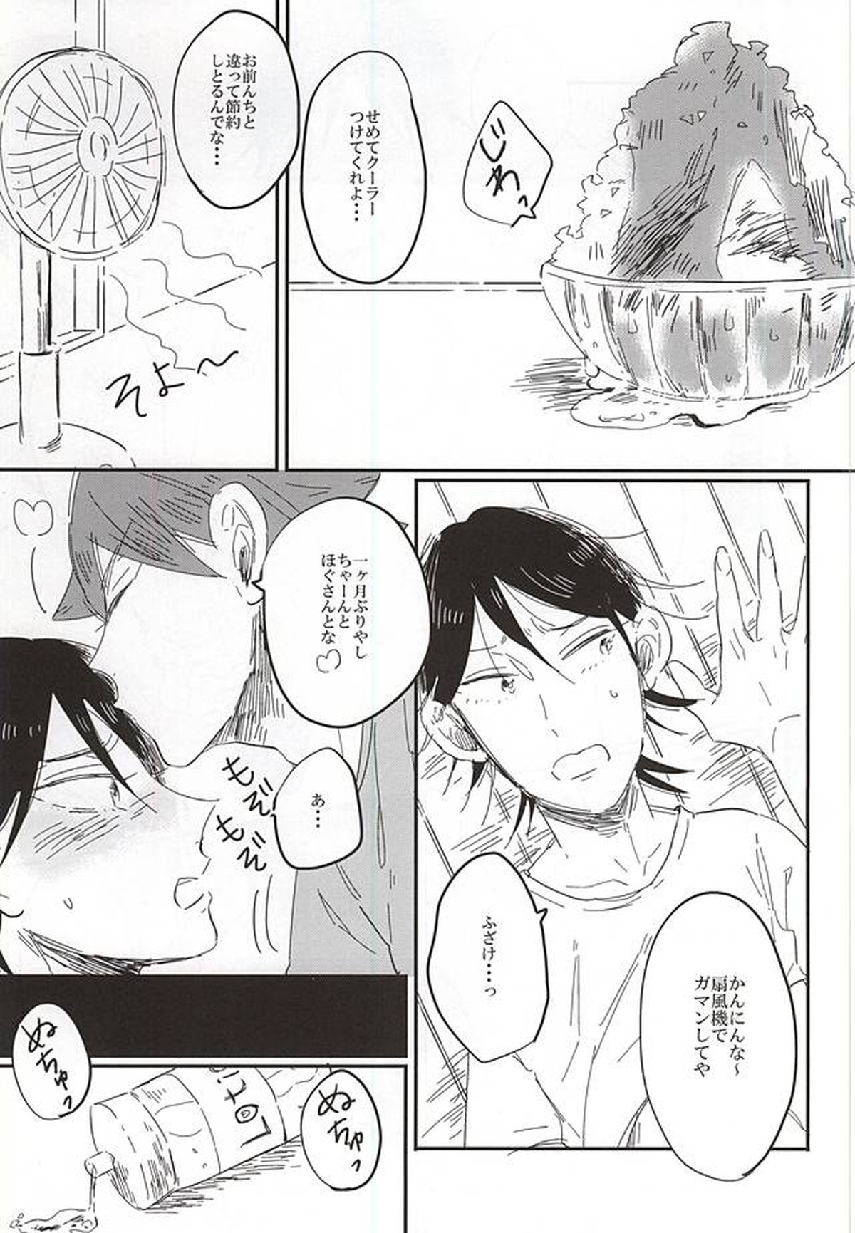 遠い夏のサイダー【弱虫ペダル/鳴今】 page 30