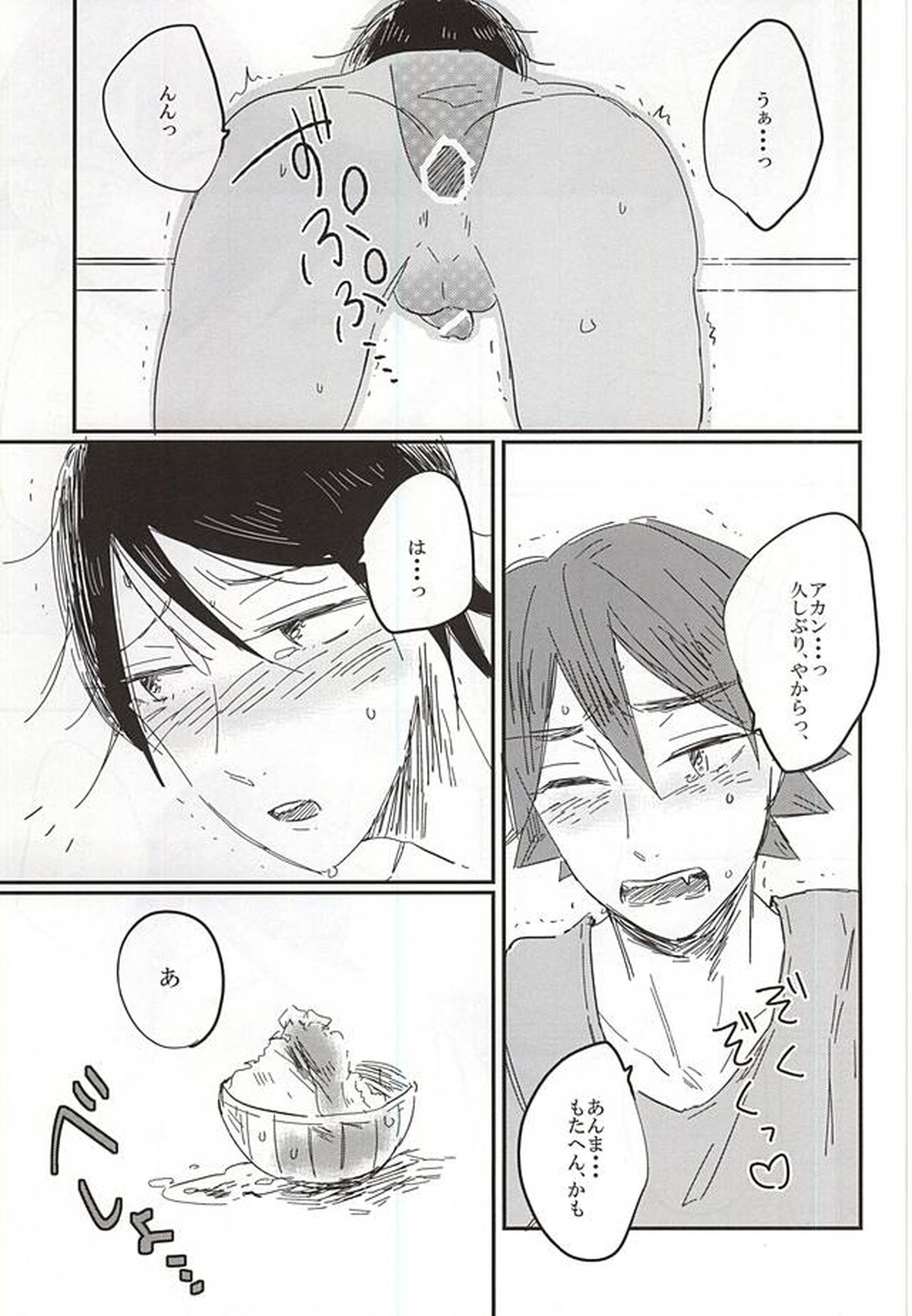 遠い夏のサイダー【弱虫ペダル/鳴今】 page 32